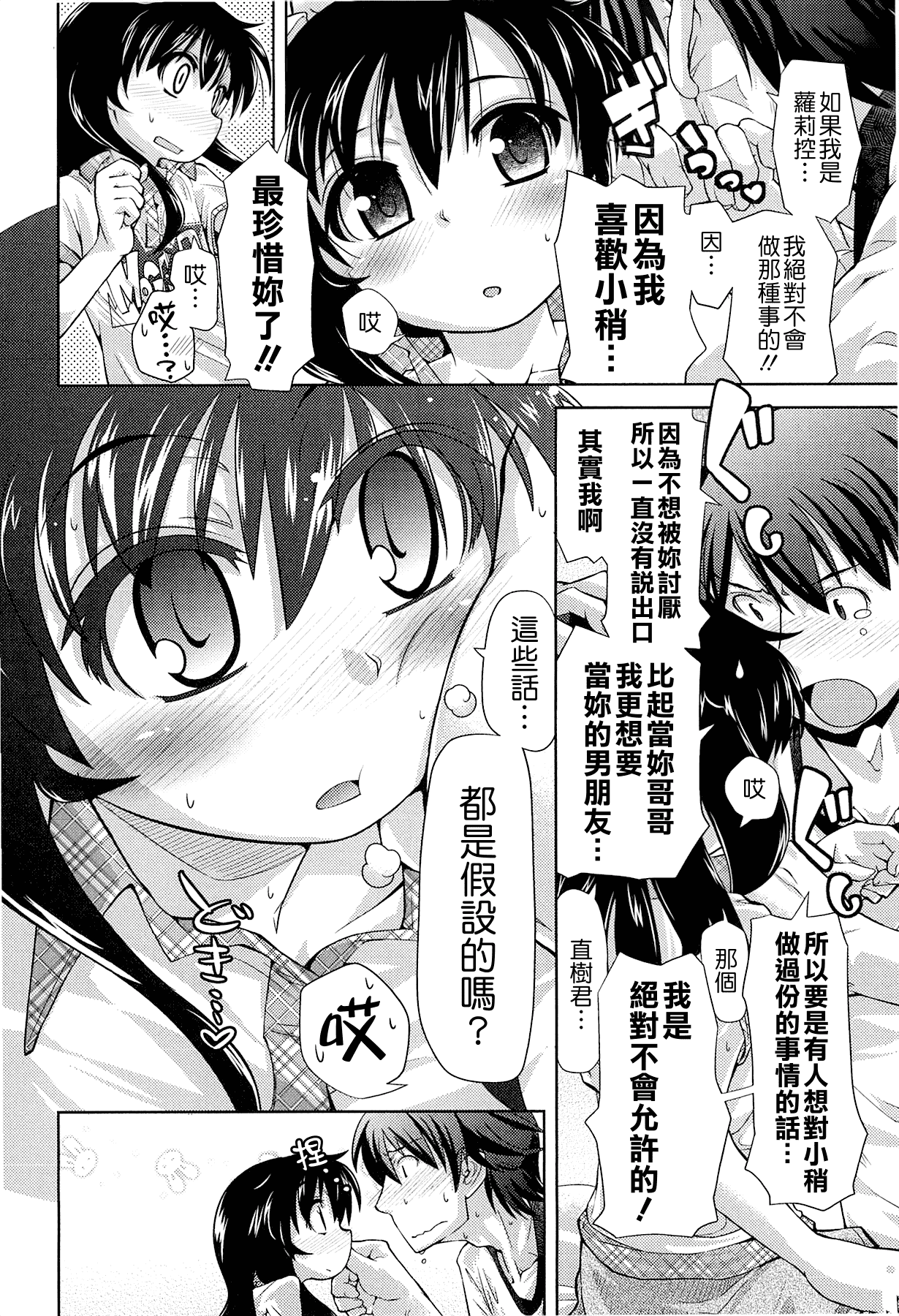 汉化版-[滑空] しゅーしゅくしゅ [Badluck1205#33v2] [2014-11]_第1集