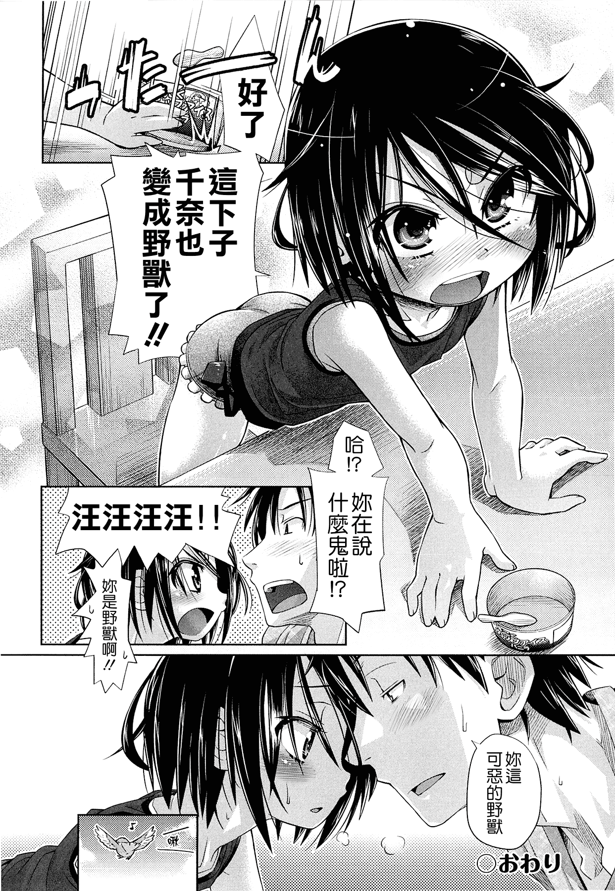 汉化版-[滑空] しゅーしゅくしゅ [Badluck1205#33v2] [2014-11]_第5集