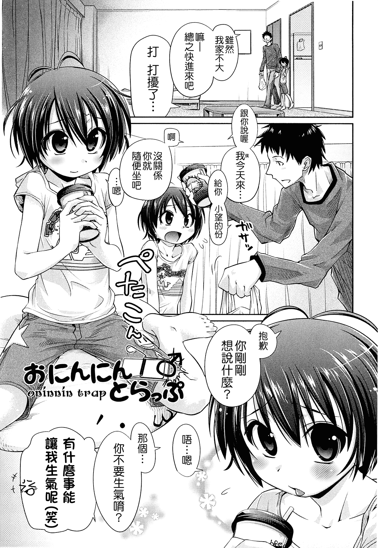 汉化版-[滑空] しゅーしゅくしゅ [Badluck1205#33v2] [2014-11]_第5集