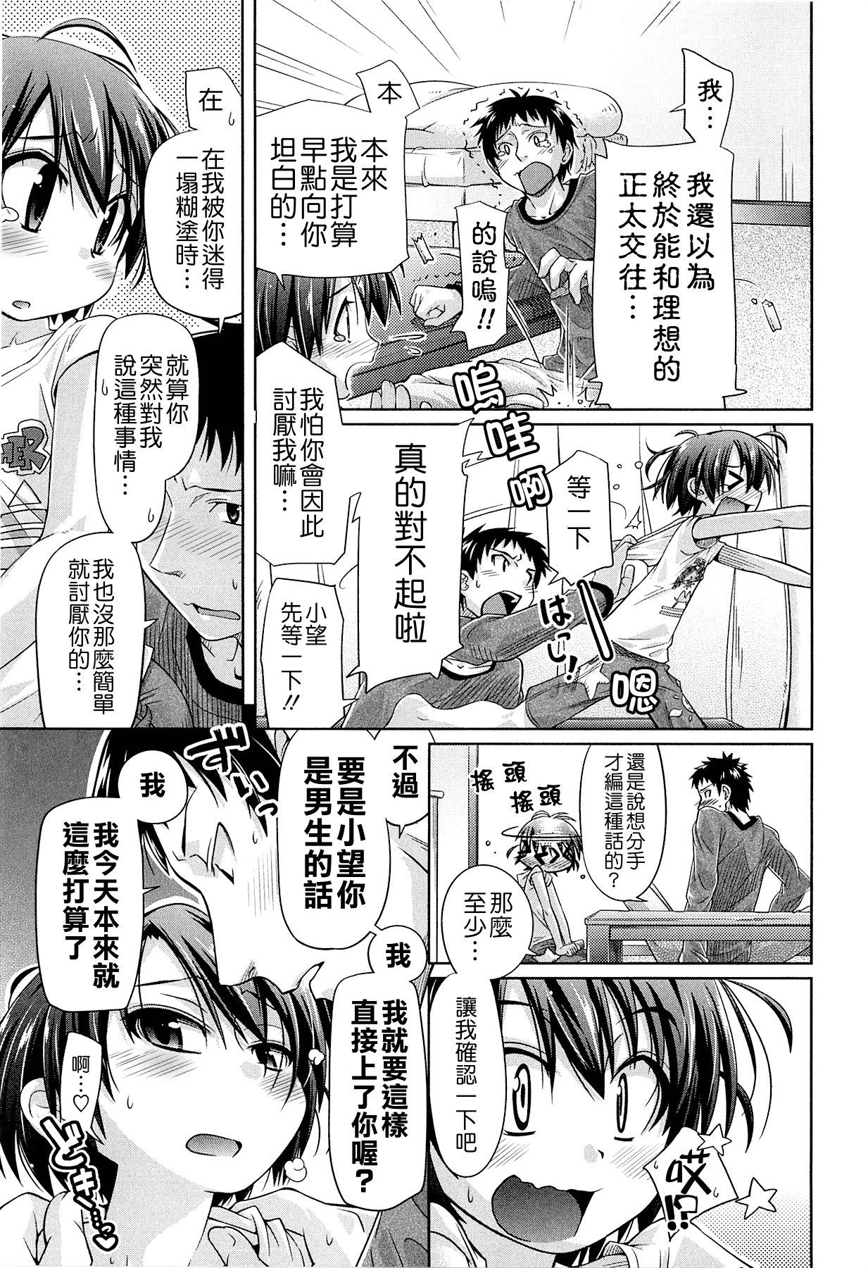 汉化版-[滑空] しゅーしゅくしゅ [Badluck1205#33v2] [2014-11]_第5集
