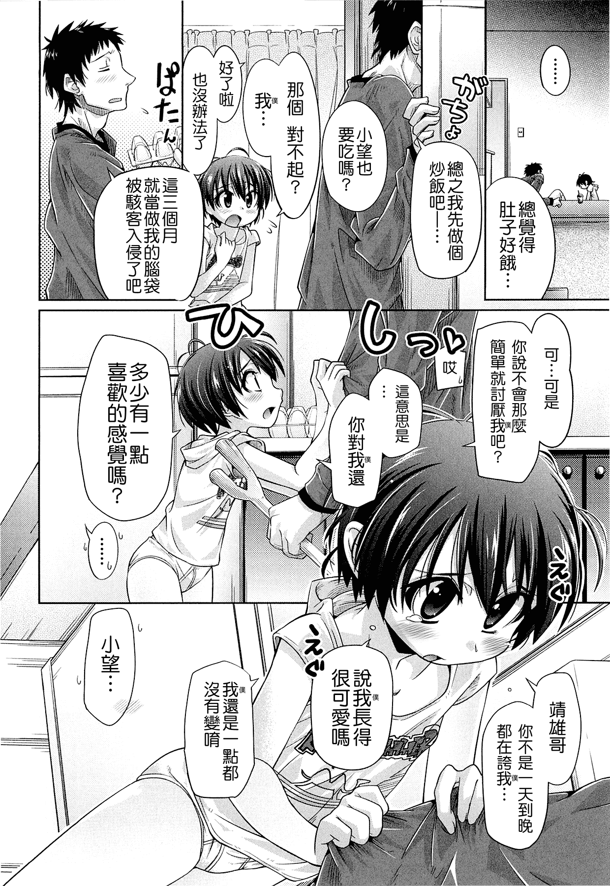 汉化版-[滑空] しゅーしゅくしゅ [Badluck1205#33v2] [2014-11]_第5集