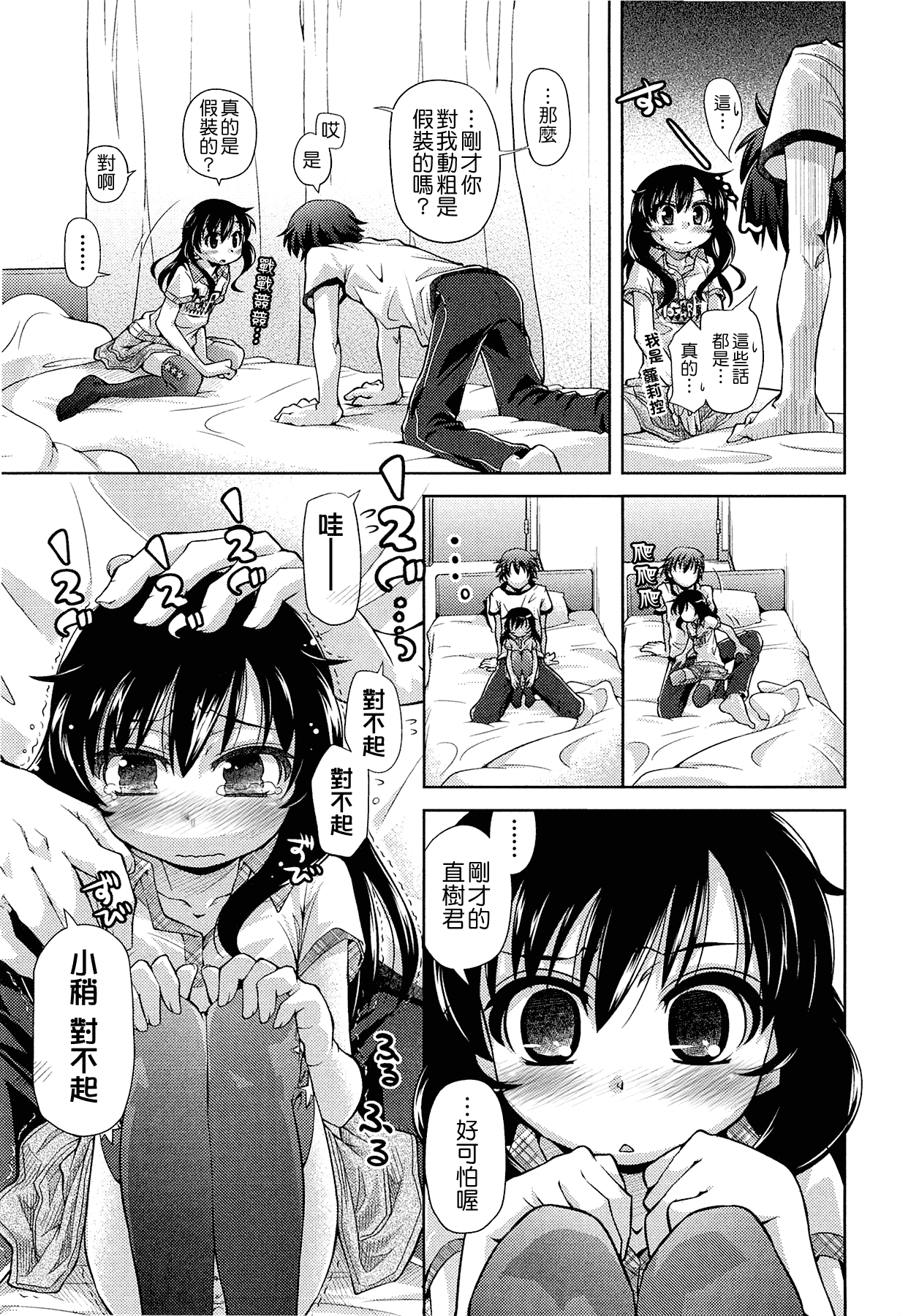 汉化版-[滑空] しゅーしゅくしゅ [Badluck1205#33v2] [2014-11]_第1集