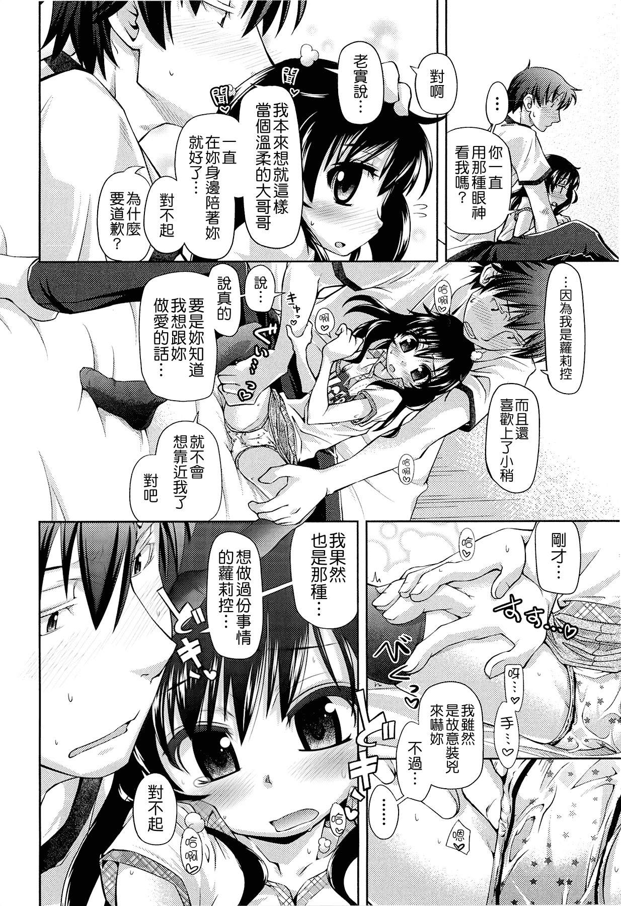 汉化版-[滑空] しゅーしゅくしゅ [Badluck1205#33v2] [2014-11]_第1集