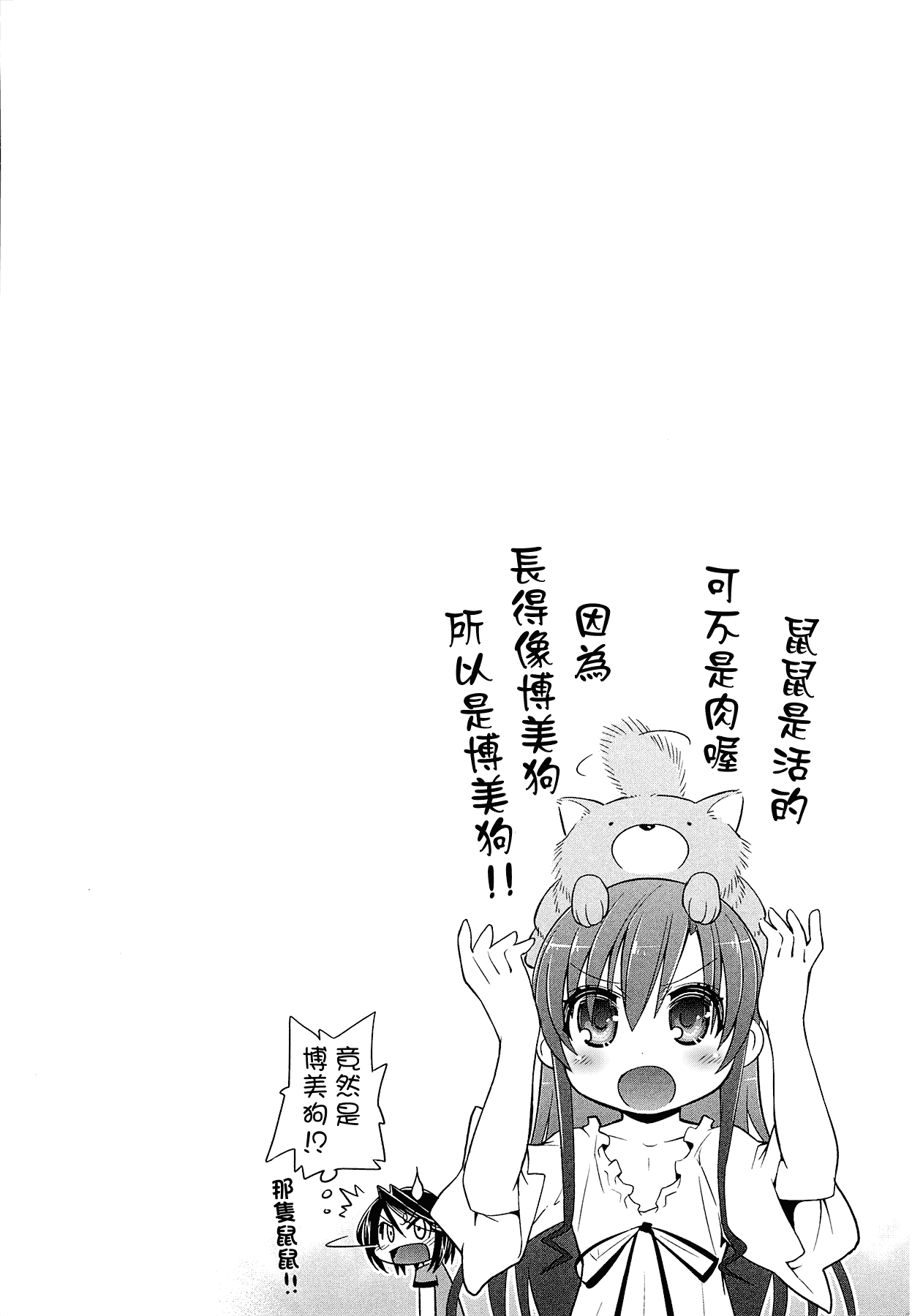 汉化版-[滑空] しゅーしゅくしゅ [Badluck1205#33v2] [2014-11]_第5集