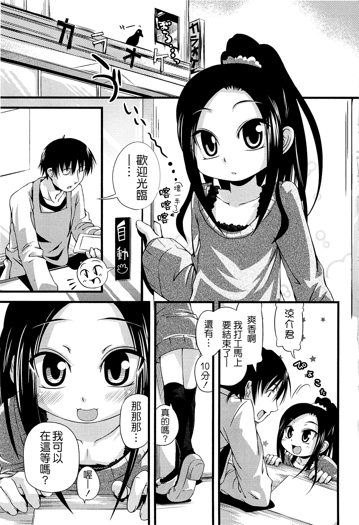 汉化版-[滑空] しゅーしゅくしゅ [Badluck1205#33v2] [2014-11]_第5集