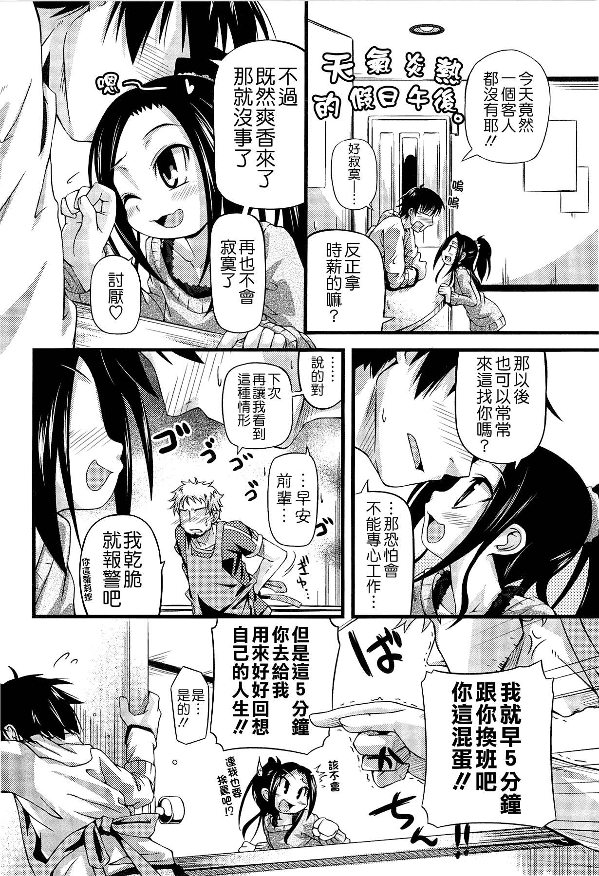 汉化版-[滑空] しゅーしゅくしゅ [Badluck1205#33v2] [2014-11]_第5集