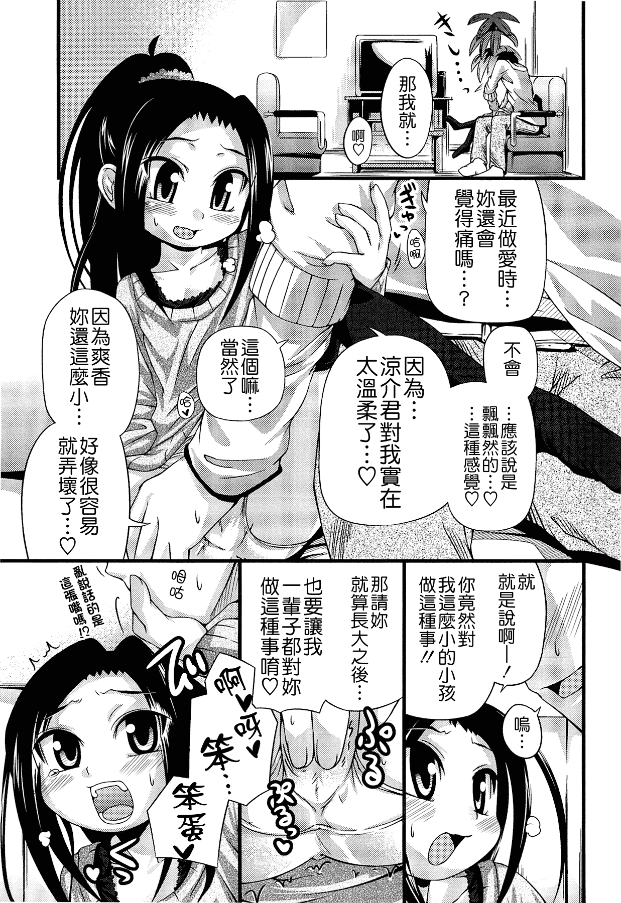汉化版-[滑空] しゅーしゅくしゅ [Badluck1205#33v2] [2014-11]_第5集