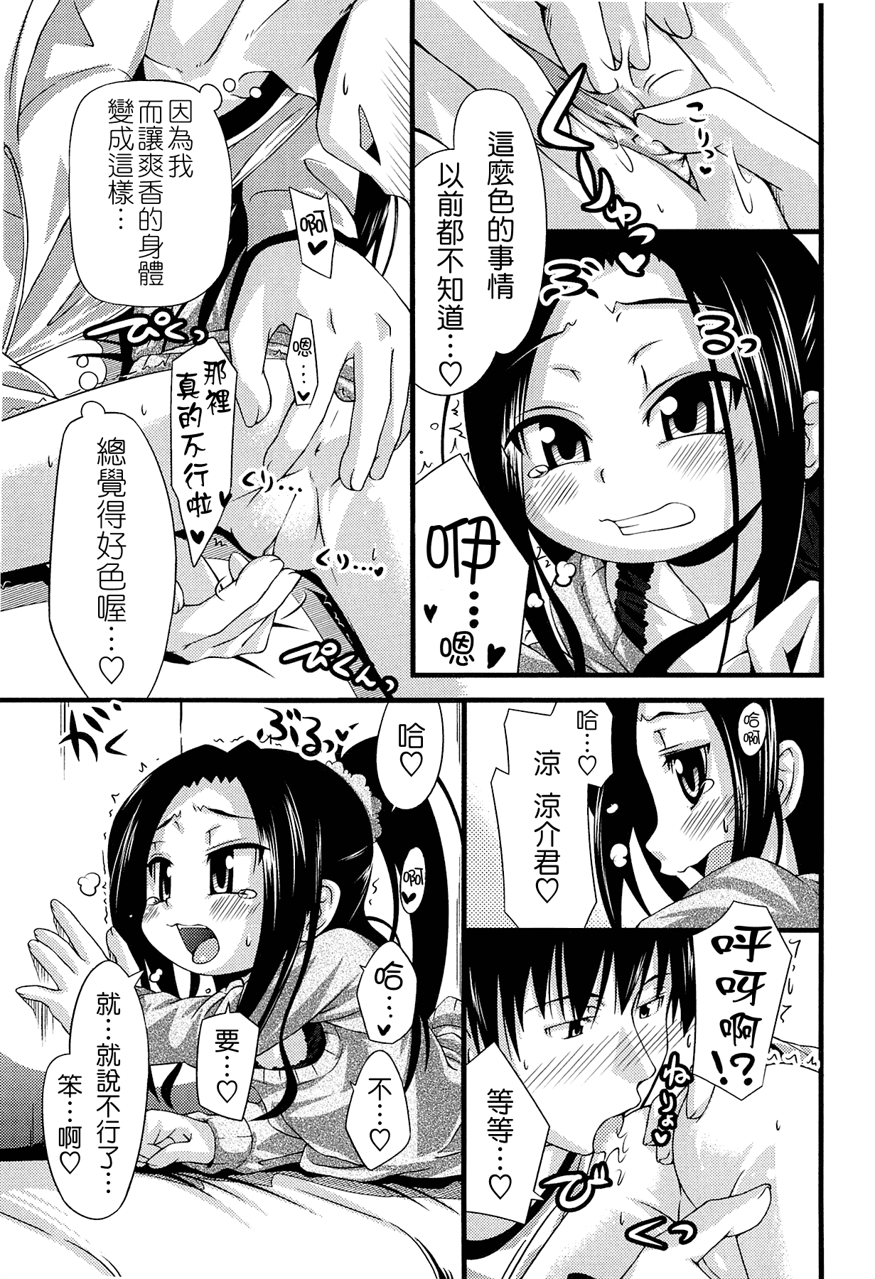 汉化版-[滑空] しゅーしゅくしゅ [Badluck1205#33v2] [2014-11]_第5集