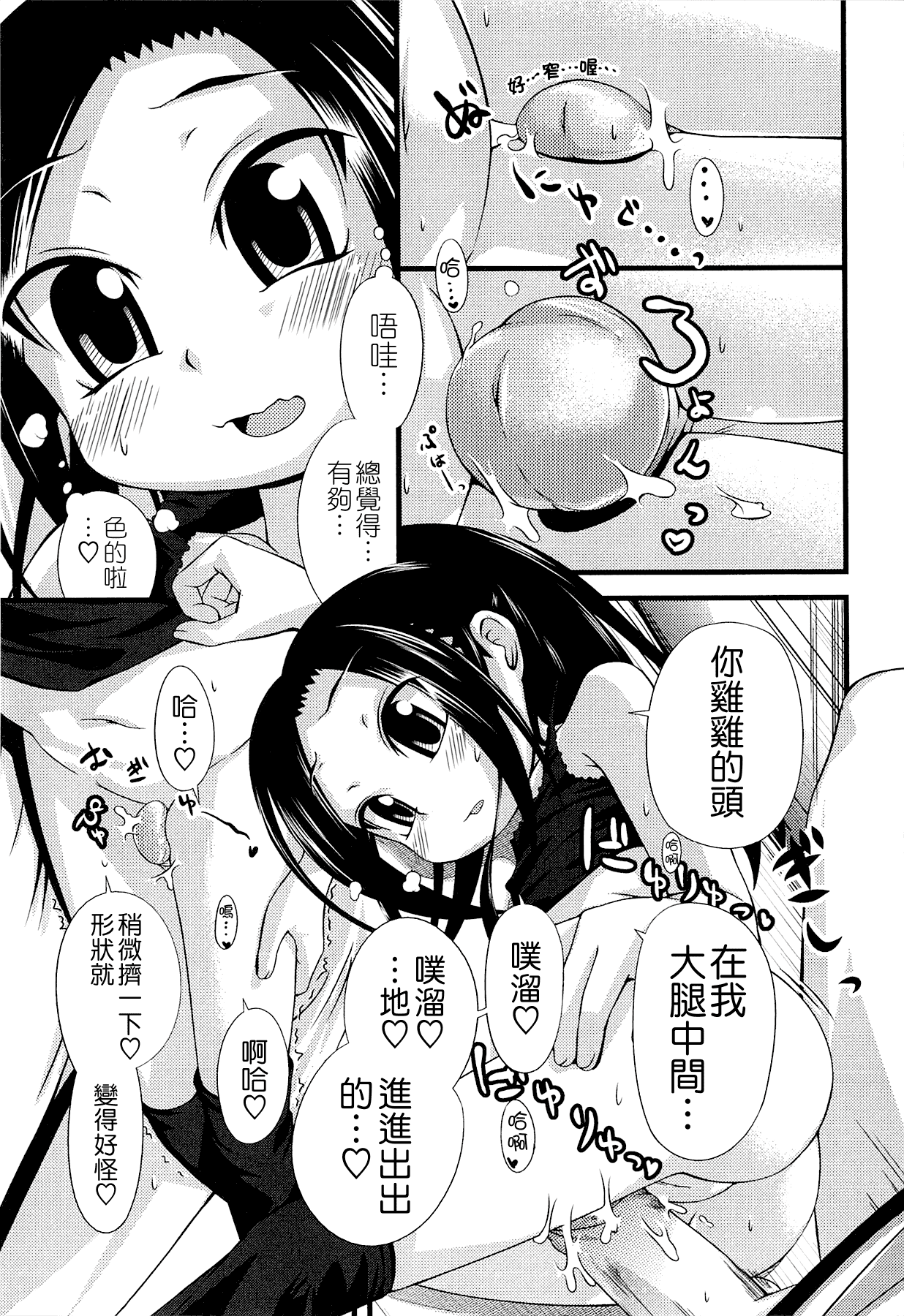 汉化版-[滑空] しゅーしゅくしゅ [Badluck1205#33v2] [2014-11]_第5集