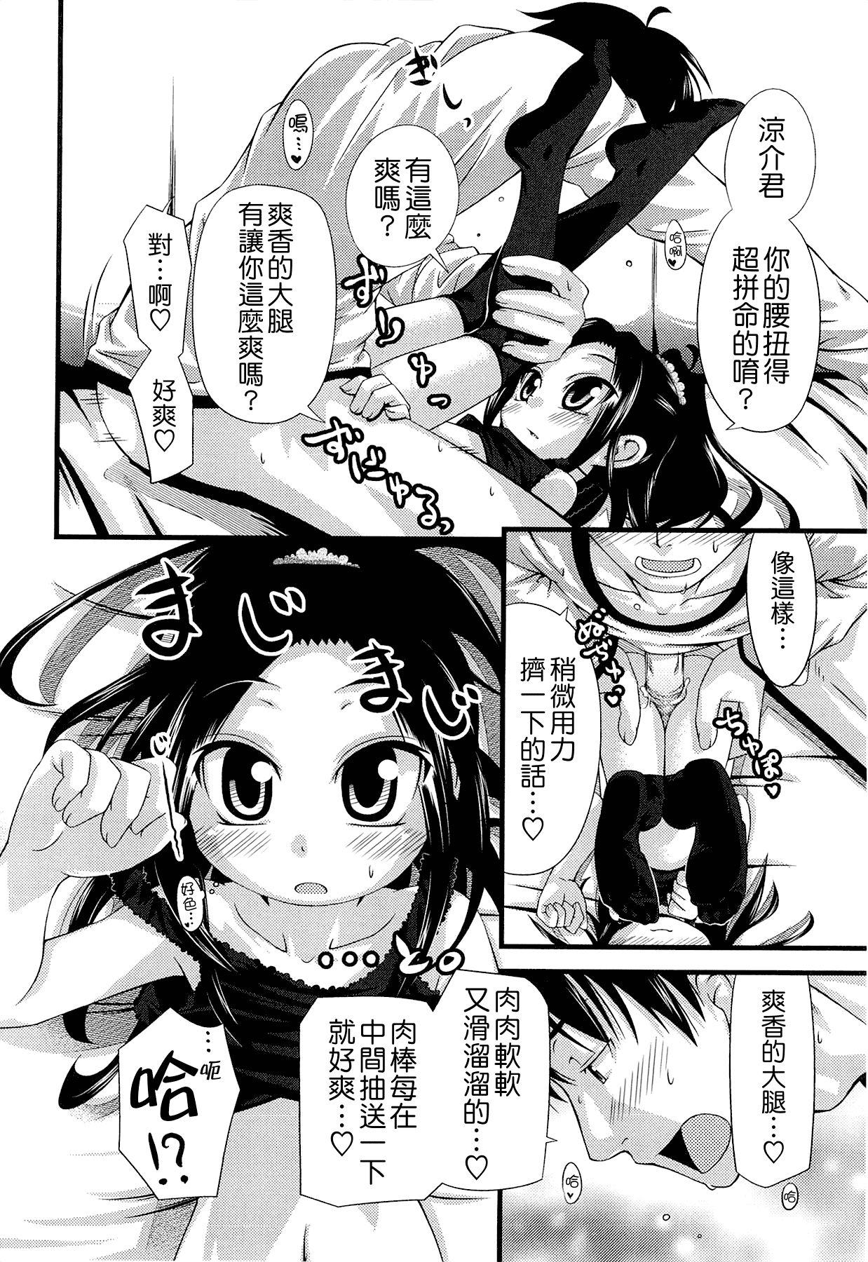 汉化版-[滑空] しゅーしゅくしゅ [Badluck1205#33v2] [2014-11]_第5集