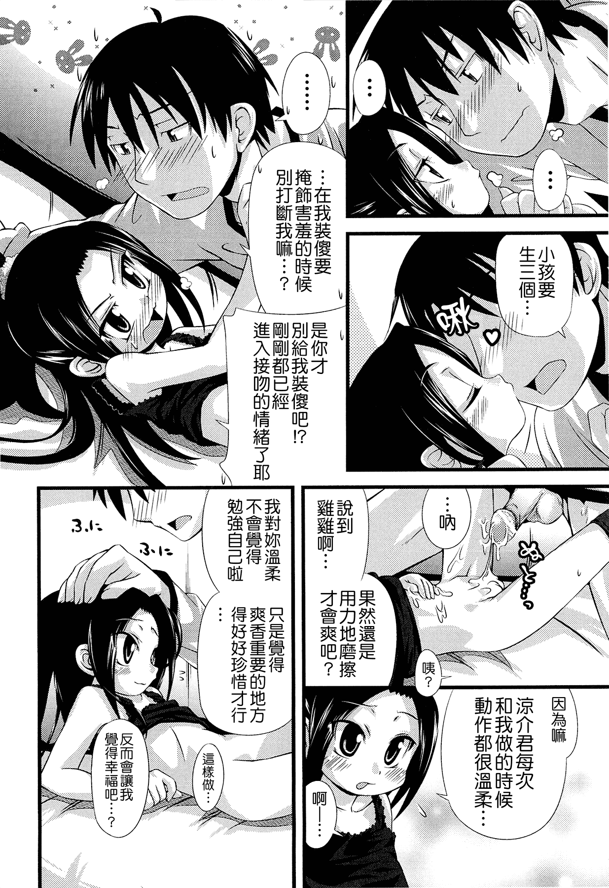 汉化版-[滑空] しゅーしゅくしゅ [Badluck1205#33v2] [2014-11]_第6集