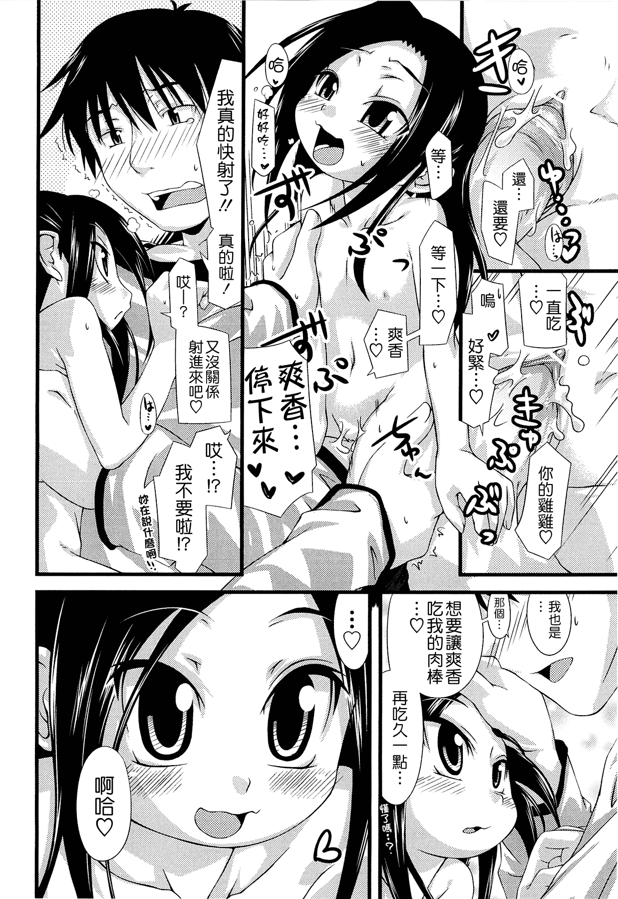 汉化版-[滑空] しゅーしゅくしゅ [Badluck1205#33v2] [2014-11]_第6集