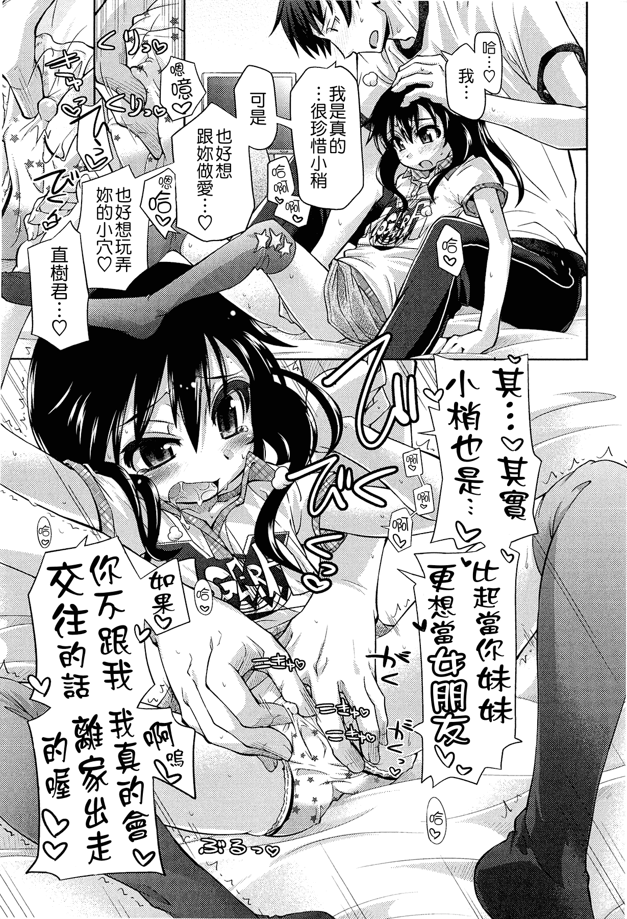 汉化版-[滑空] しゅーしゅくしゅ [Badluck1205#33v2] [2014-11]_第1集