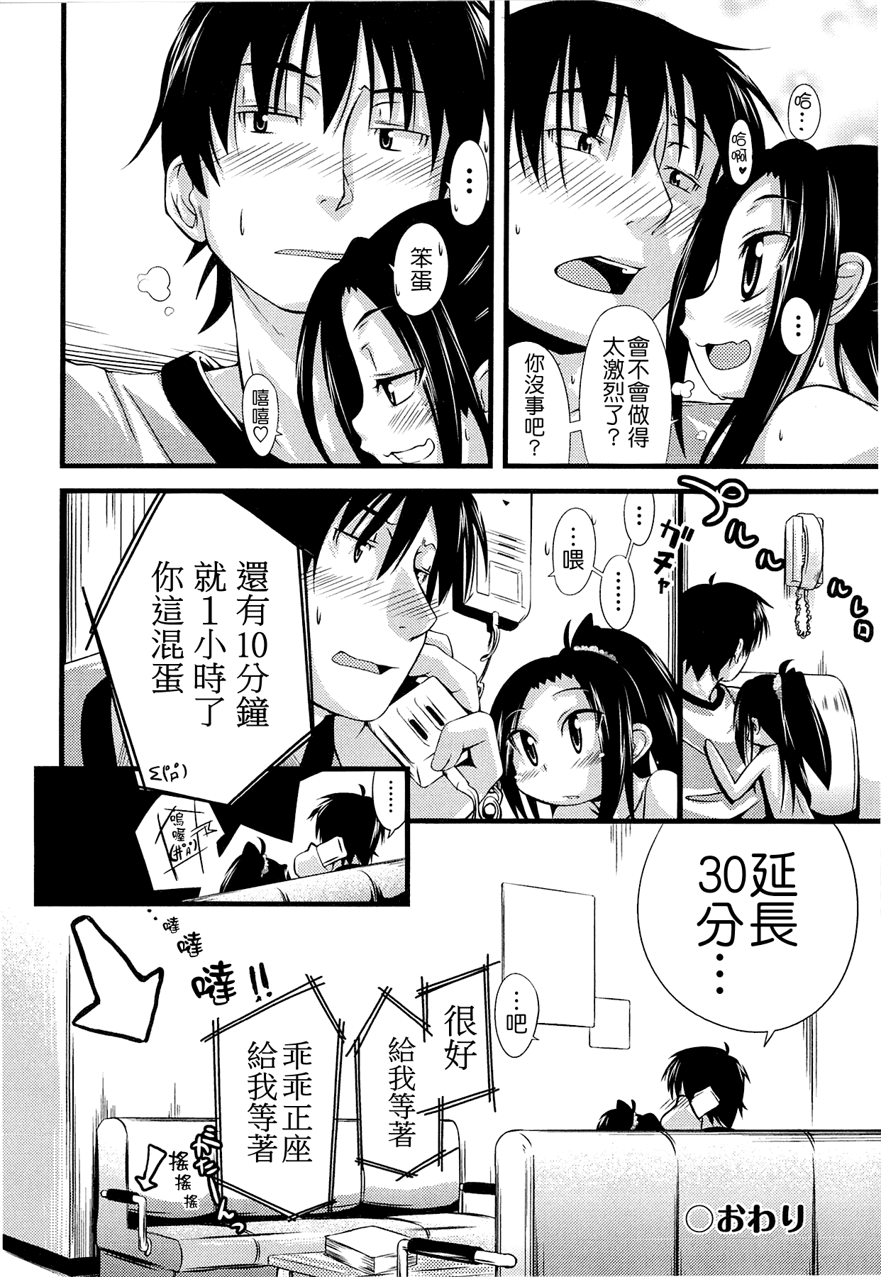 汉化版-[滑空] しゅーしゅくしゅ [Badluck1205#33v2] [2014-11]_第6集