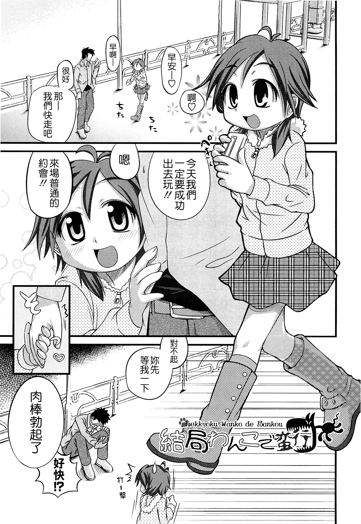 汉化版-[滑空] しゅーしゅくしゅ [Badluck1205#33v2] [2014-11]_第6集