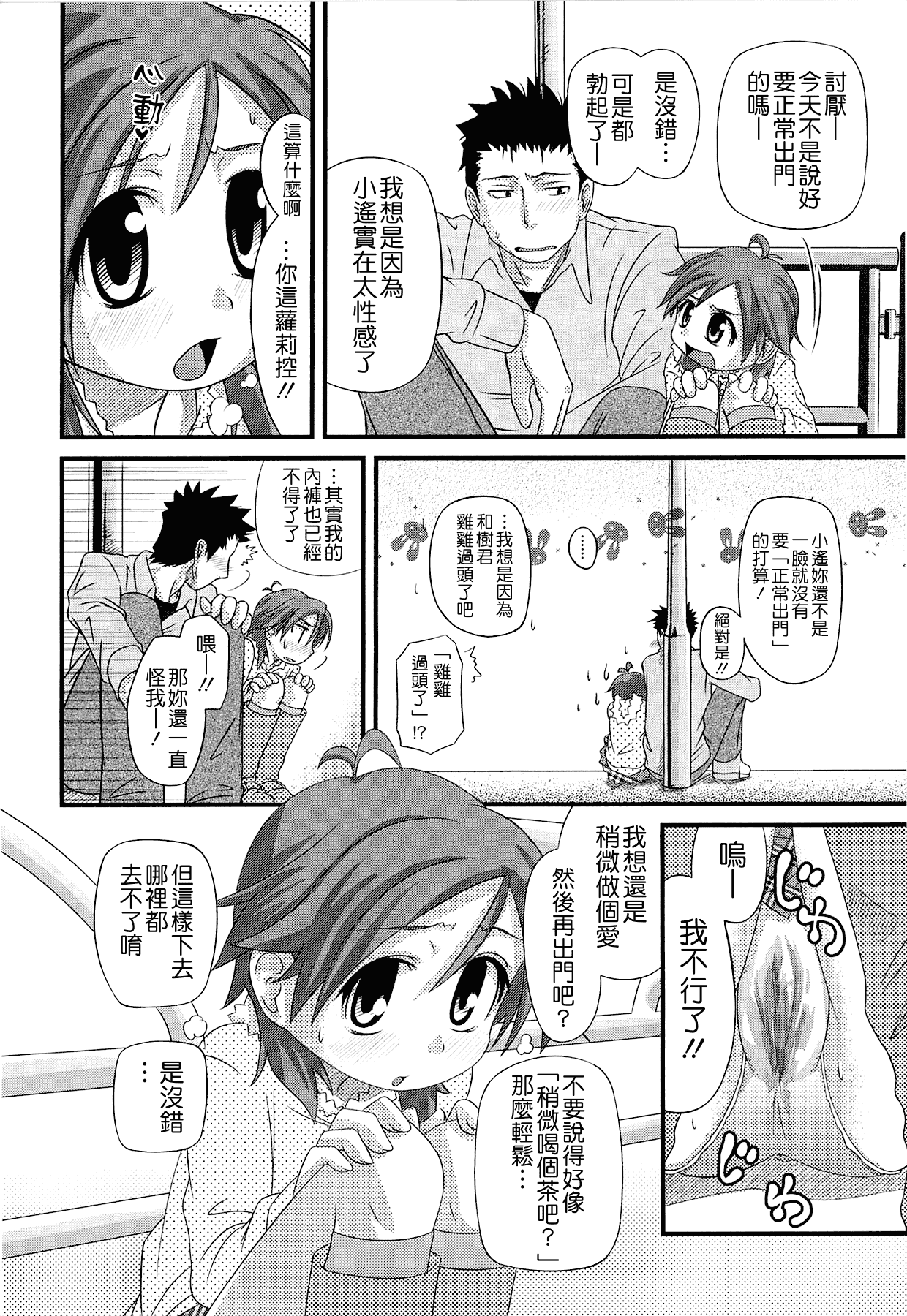 汉化版-[滑空] しゅーしゅくしゅ [Badluck1205#33v2] [2014-11]_第6集