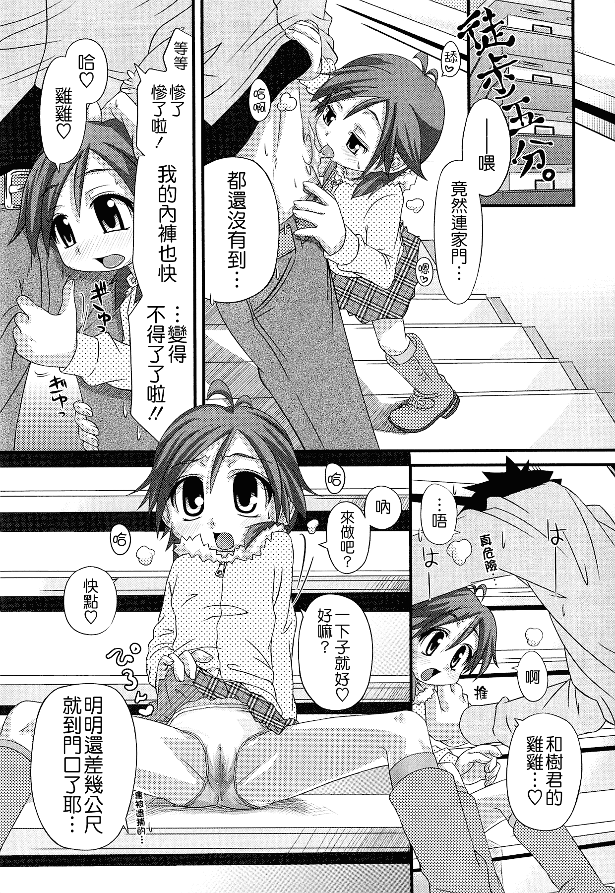 汉化版-[滑空] しゅーしゅくしゅ [Badluck1205#33v2] [2014-11]_第6集