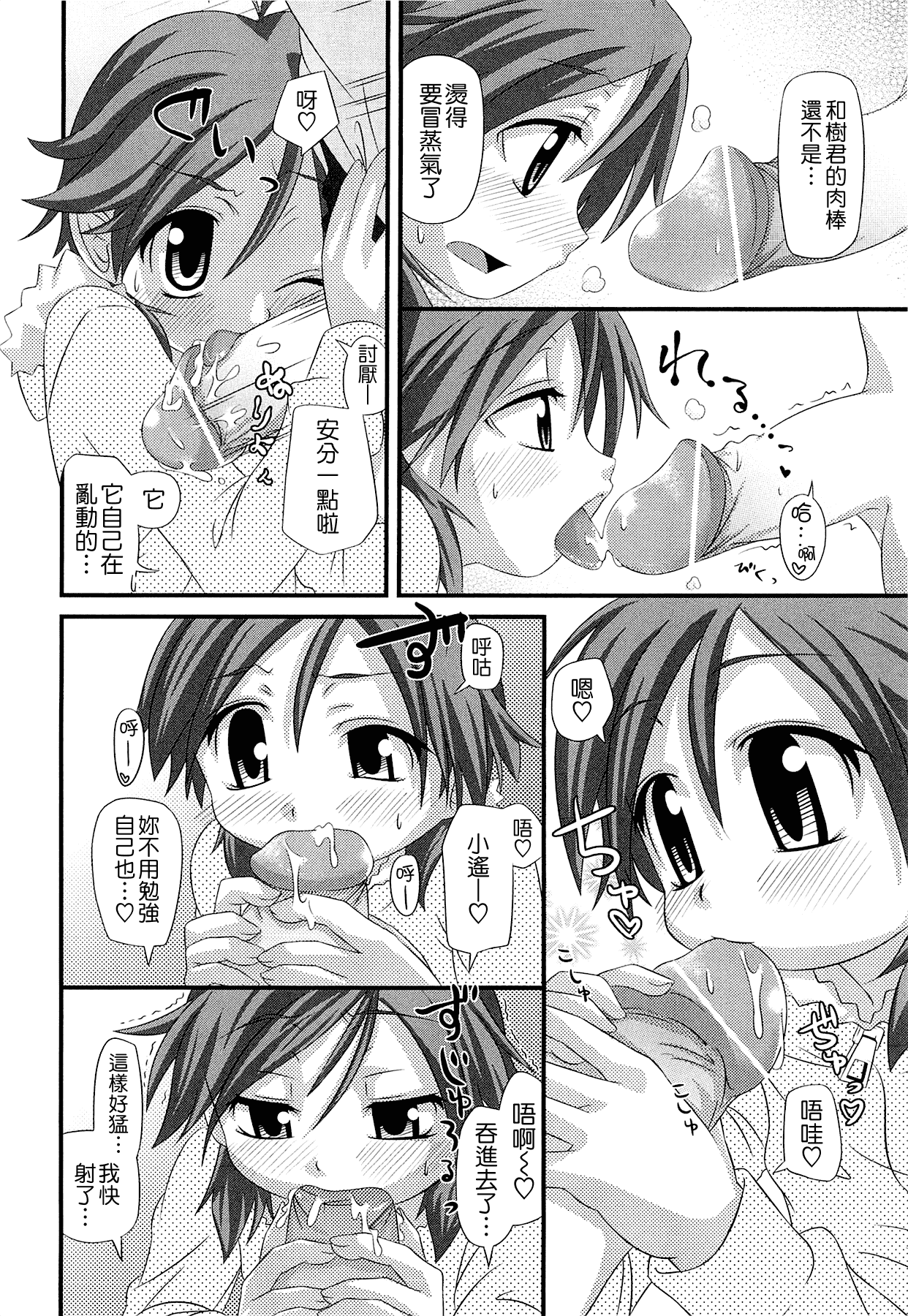 汉化版-[滑空] しゅーしゅくしゅ [Badluck1205#33v2] [2014-11]_第6集