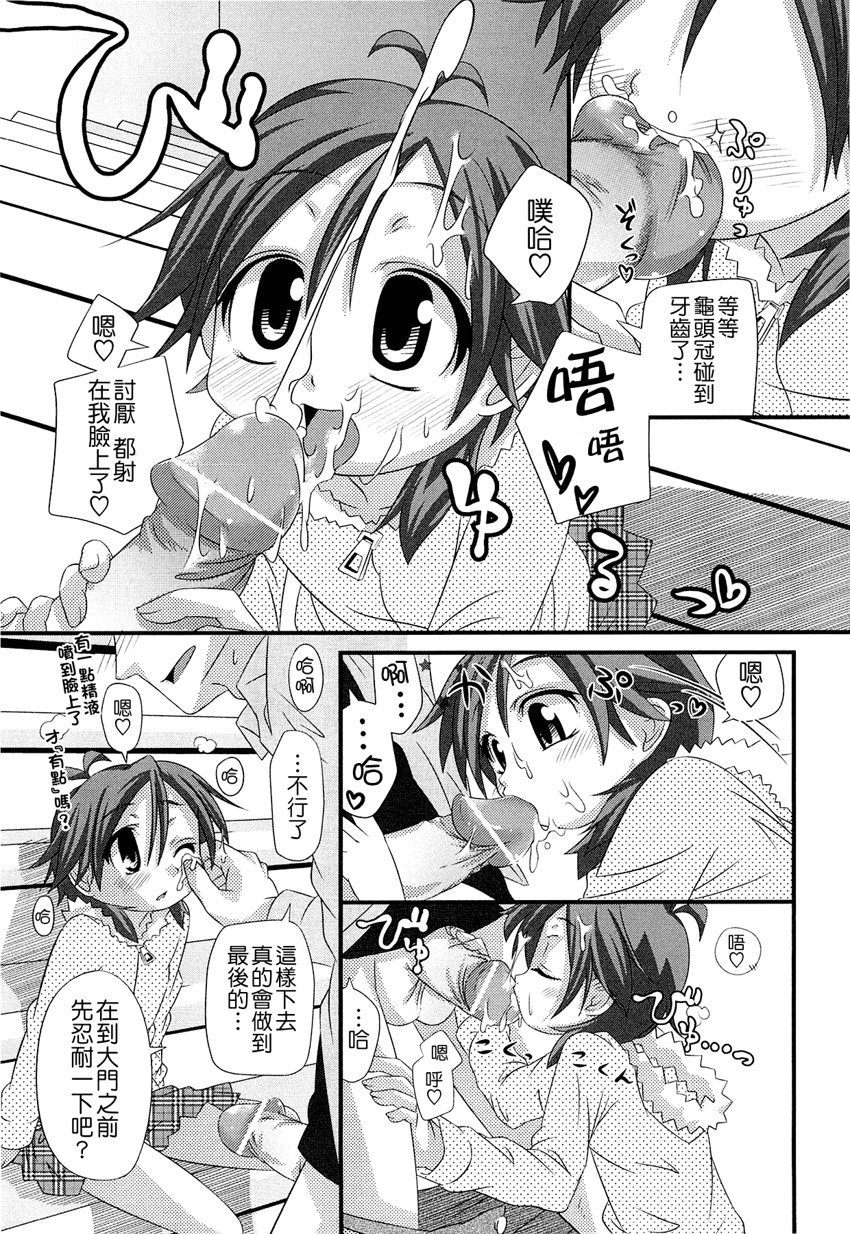 汉化版-[滑空] しゅーしゅくしゅ [Badluck1205#33v2] [2014-11]_第6集