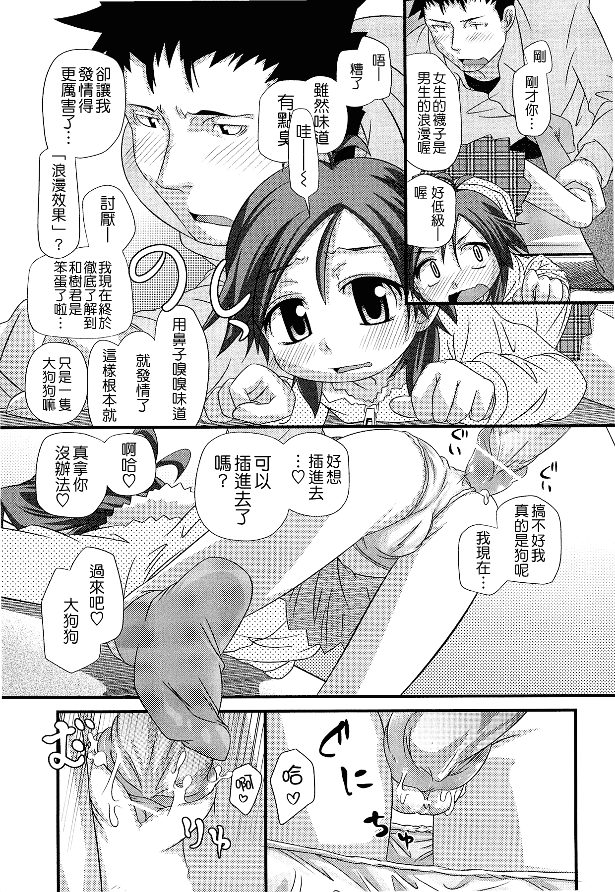 汉化版-[滑空] しゅーしゅくしゅ [Badluck1205#33v2] [2014-11]_第6集