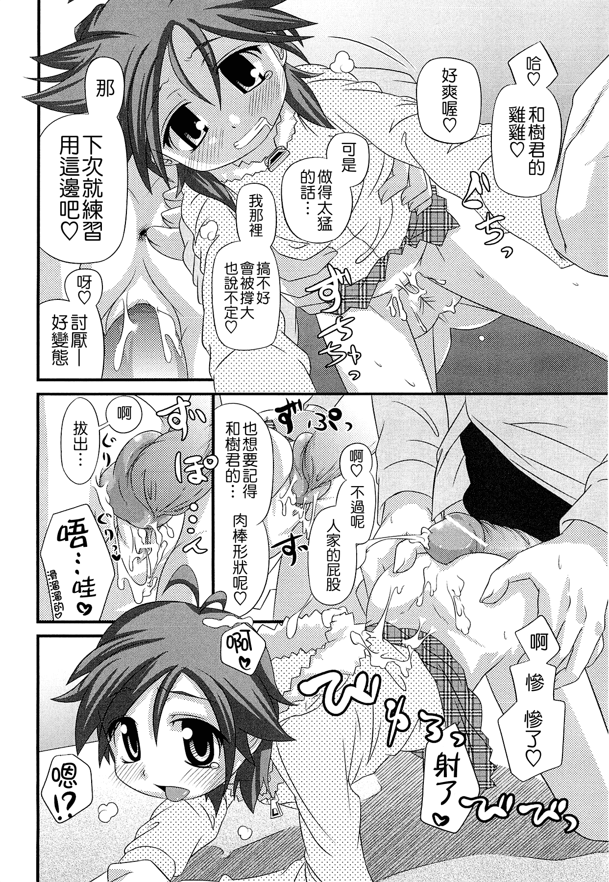 汉化版-[滑空] しゅーしゅくしゅ [Badluck1205#33v2] [2014-11]_第6集