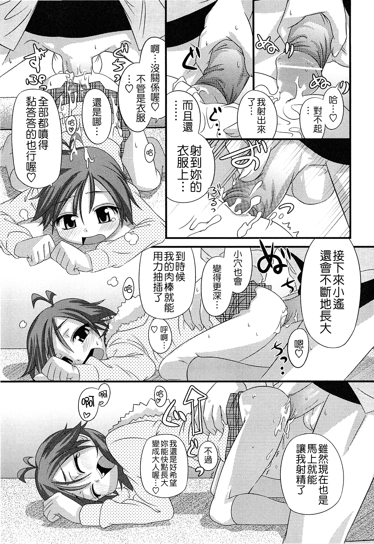 汉化版-[滑空] しゅーしゅくしゅ [Badluck1205#33v2] [2014-11]_第6集