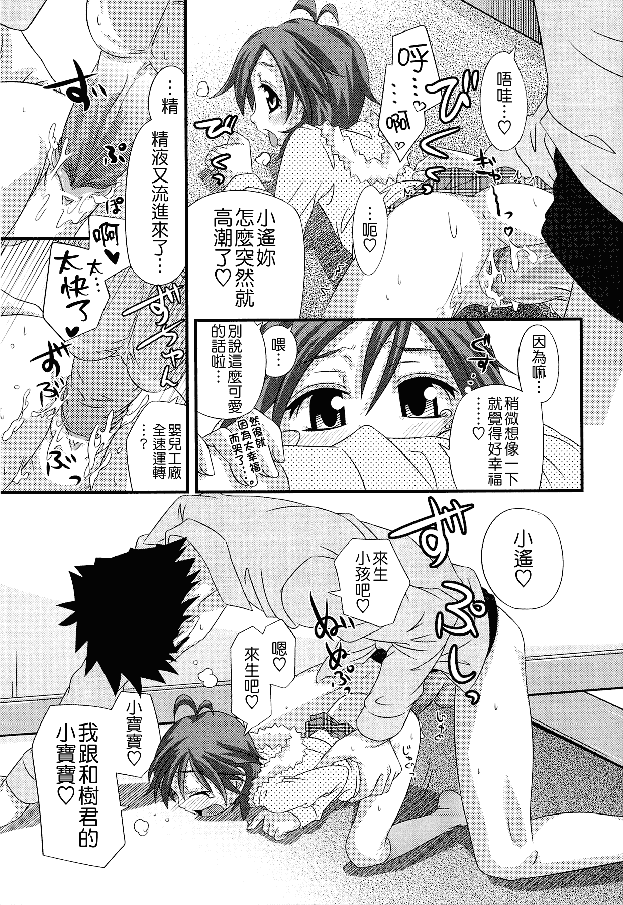 汉化版-[滑空] しゅーしゅくしゅ [Badluck1205#33v2] [2014-11]_第6集