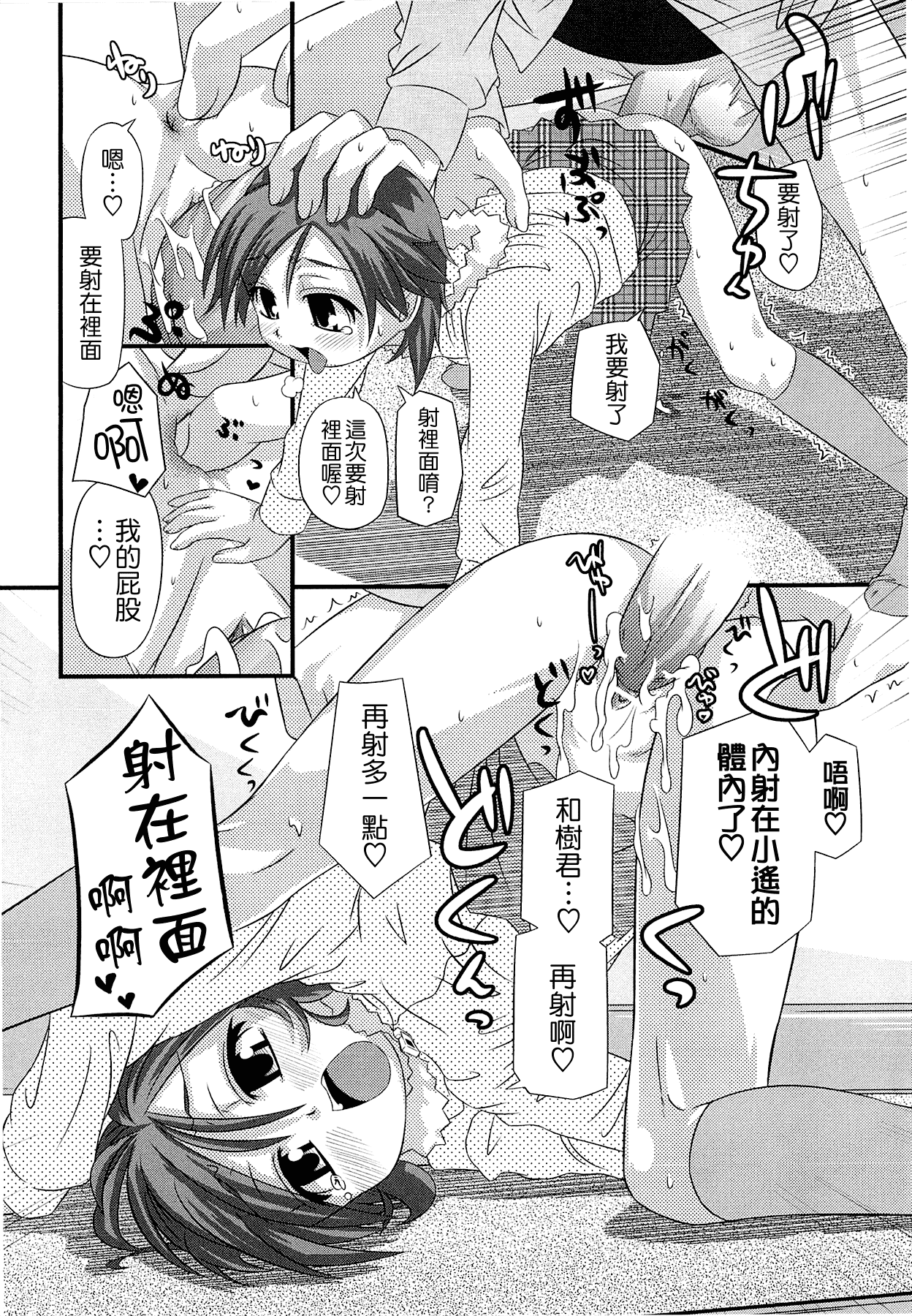 汉化版-[滑空] しゅーしゅくしゅ [Badluck1205#33v2] [2014-11]_第6集