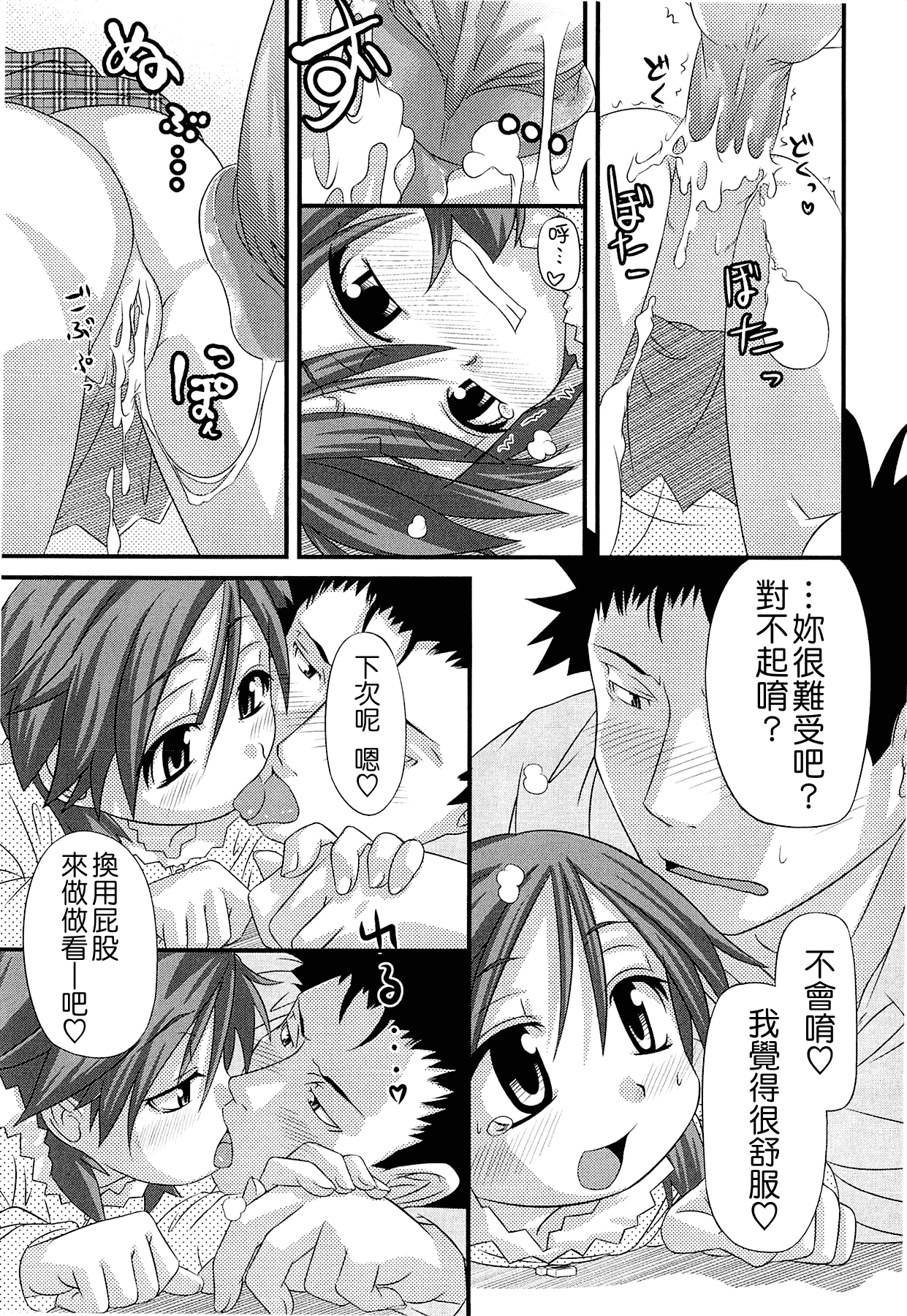 汉化版-[滑空] しゅーしゅくしゅ [Badluck1205#33v2] [2014-11]_第6集