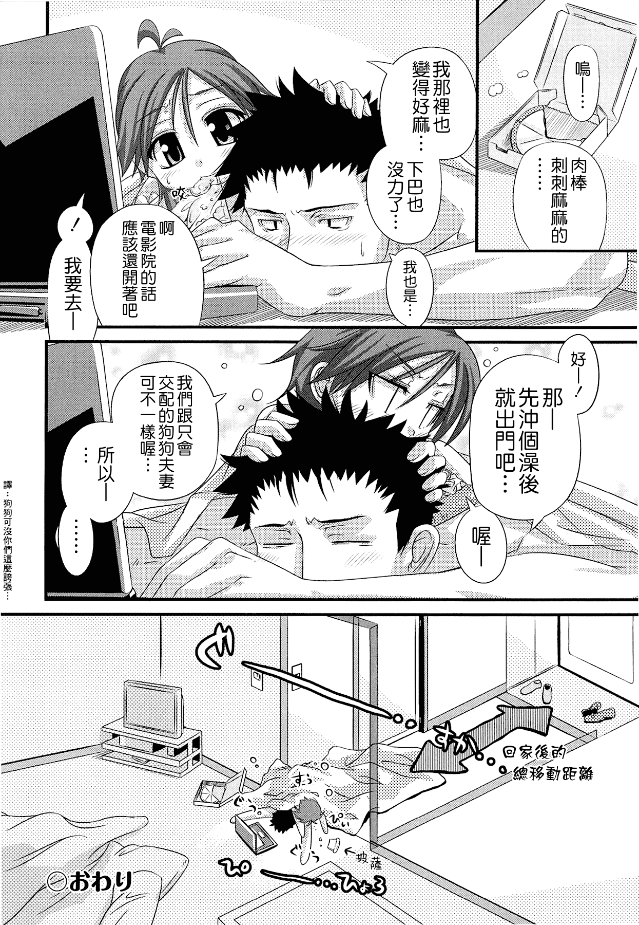 汉化版-[滑空] しゅーしゅくしゅ [Badluck1205#33v2] [2014-11]_第6集