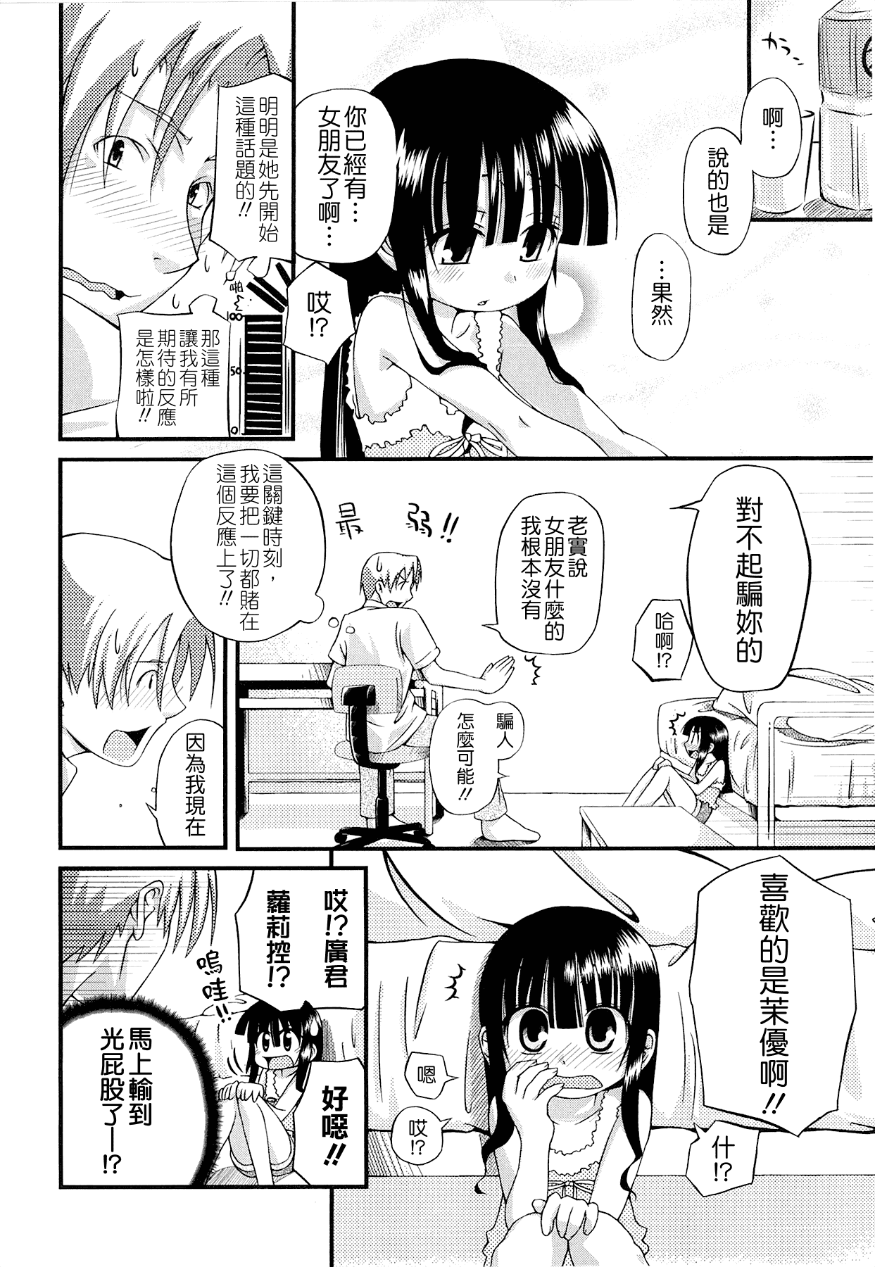 汉化版-[滑空] しゅーしゅくしゅ [Badluck1205#33v2] [2014-11]_第6集