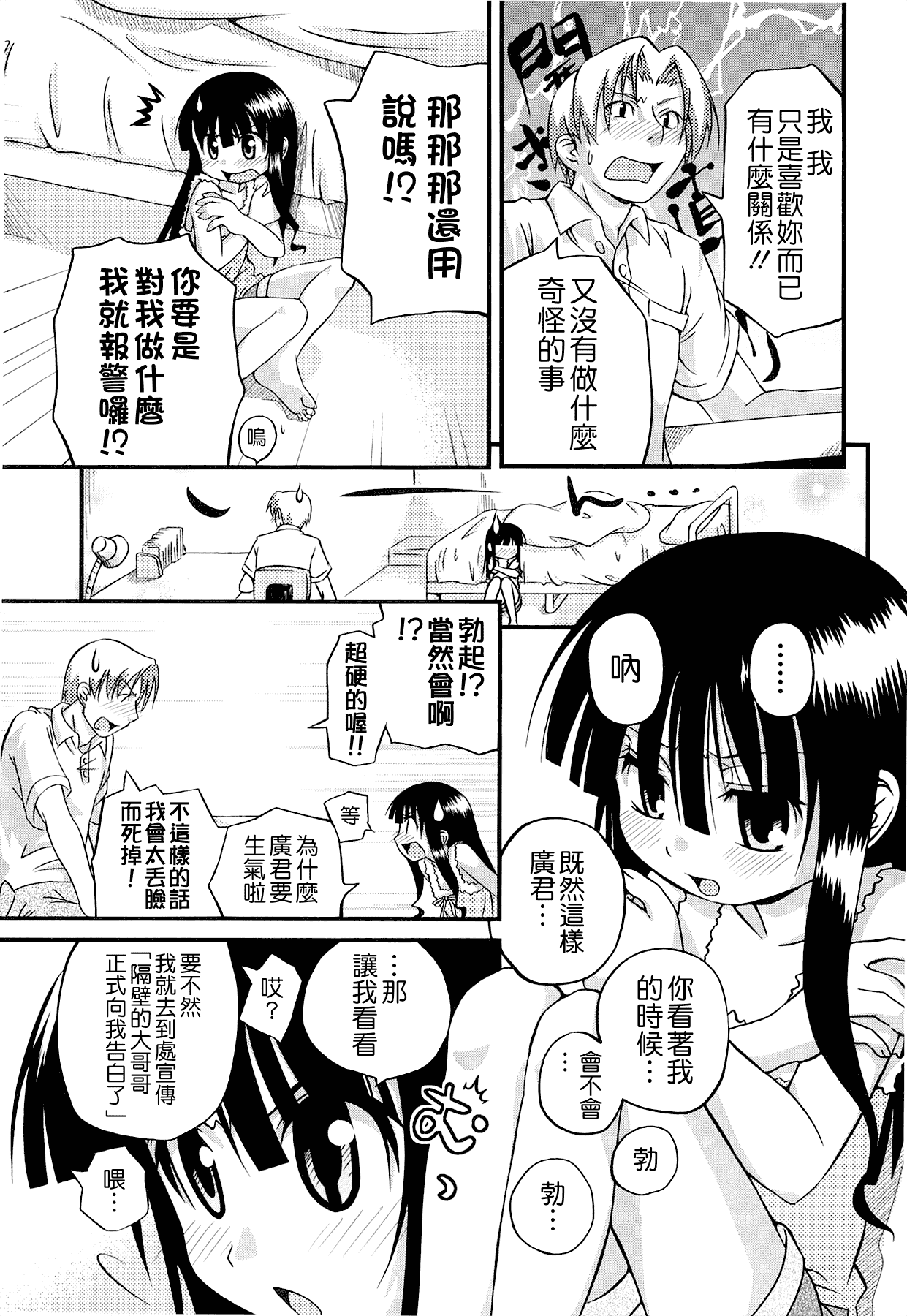 汉化版-[滑空] しゅーしゅくしゅ [Badluck1205#33v2] [2014-11]_第6集