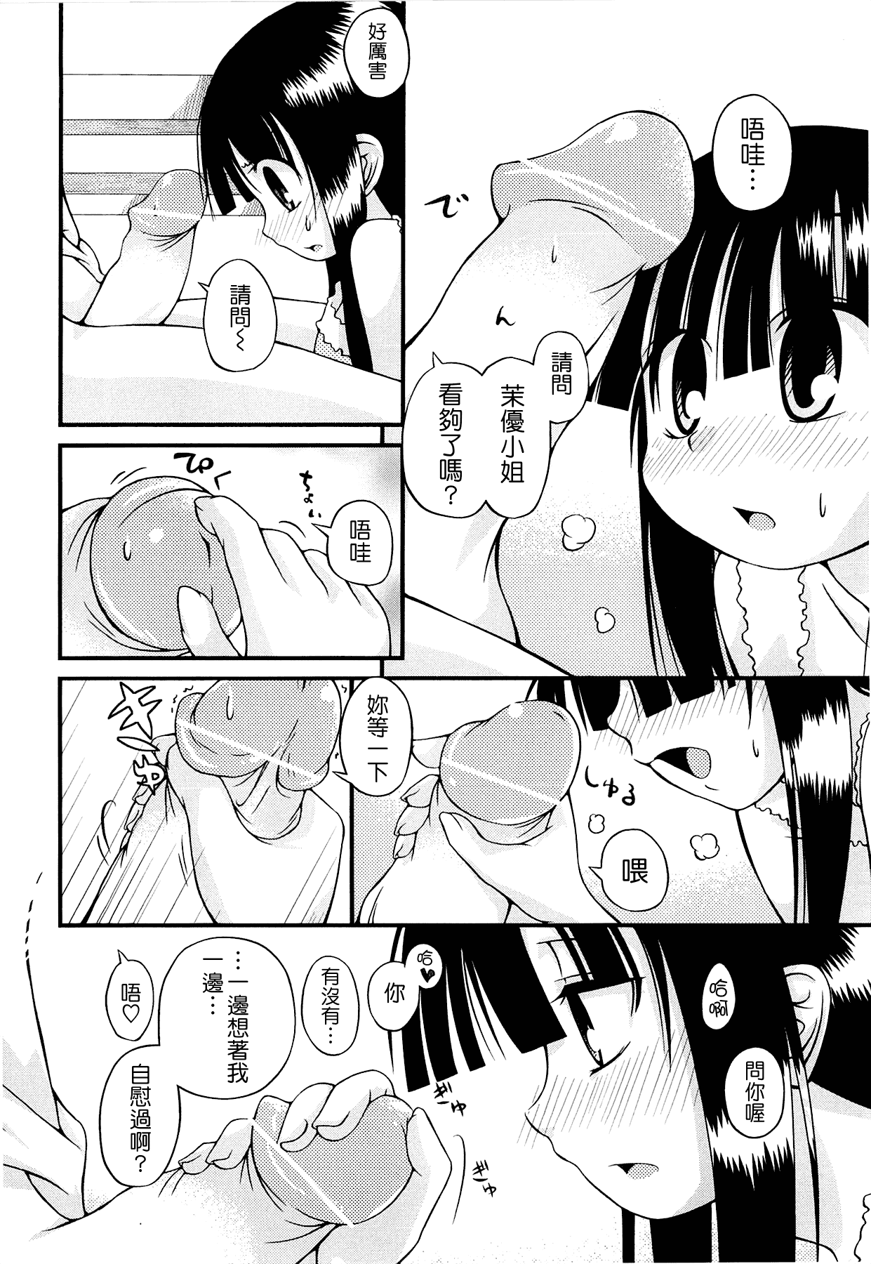 汉化版-[滑空] しゅーしゅくしゅ [Badluck1205#33v2] [2014-11]_第6集
