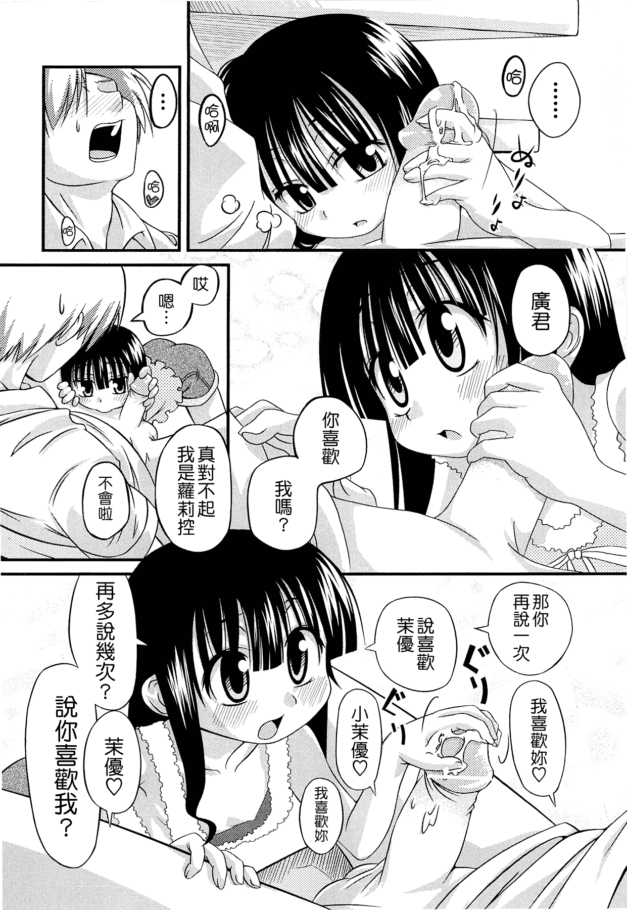 汉化版-[滑空] しゅーしゅくしゅ [Badluck1205#33v2] [2014-11]_第6集