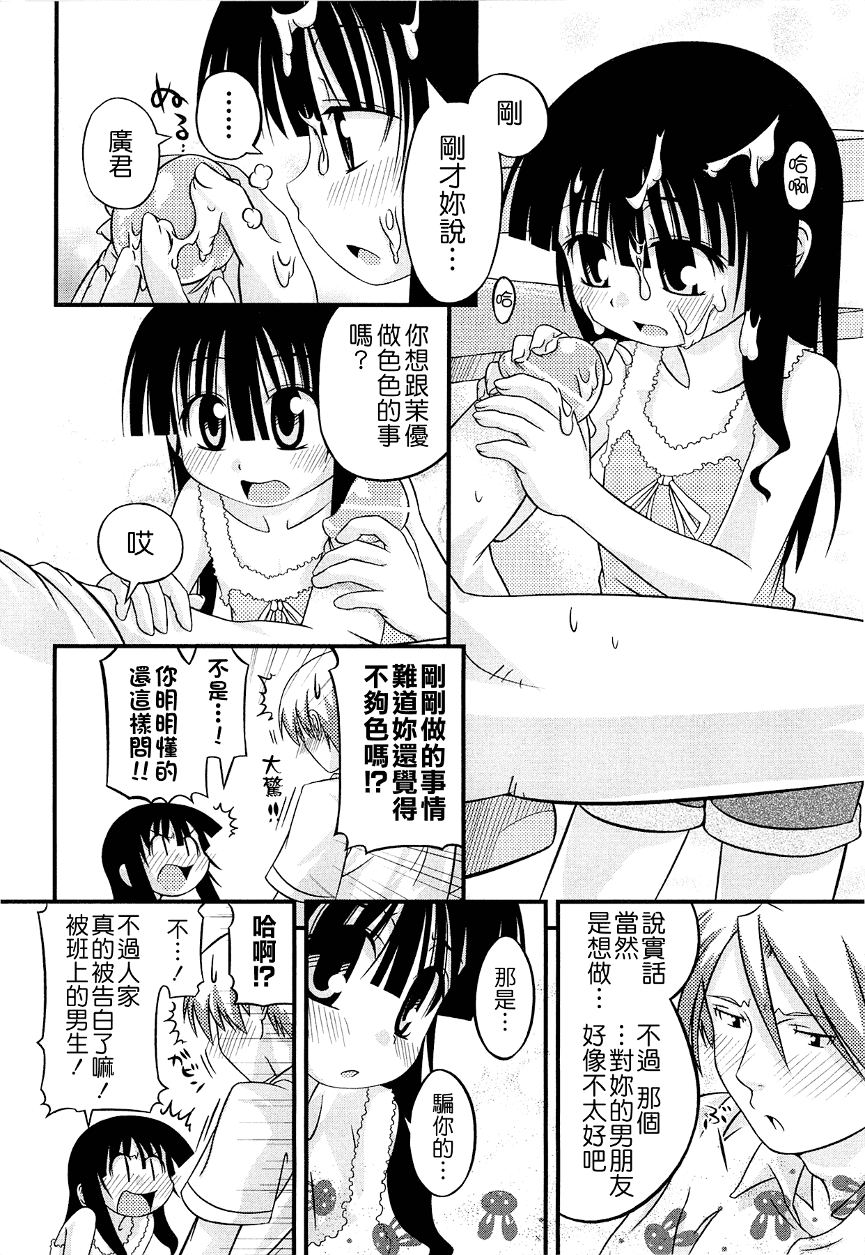 汉化版-[滑空] しゅーしゅくしゅ [Badluck1205#33v2] [2014-11]_第6集