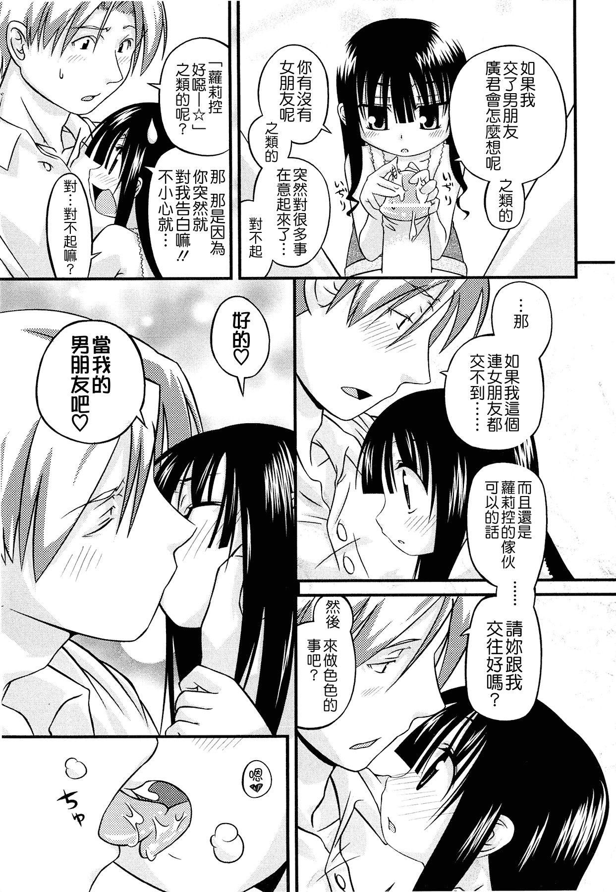 汉化版-[滑空] しゅーしゅくしゅ [Badluck1205#33v2] [2014-11]_第6集