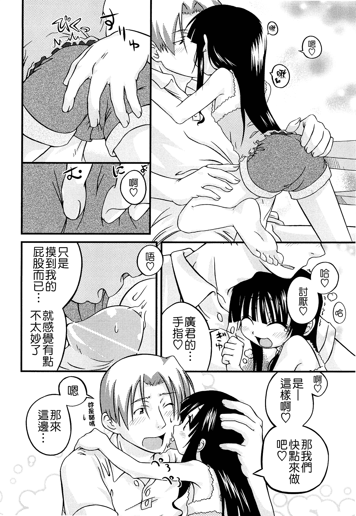 汉化版-[滑空] しゅーしゅくしゅ [Badluck1205#33v2] [2014-11]_第6集