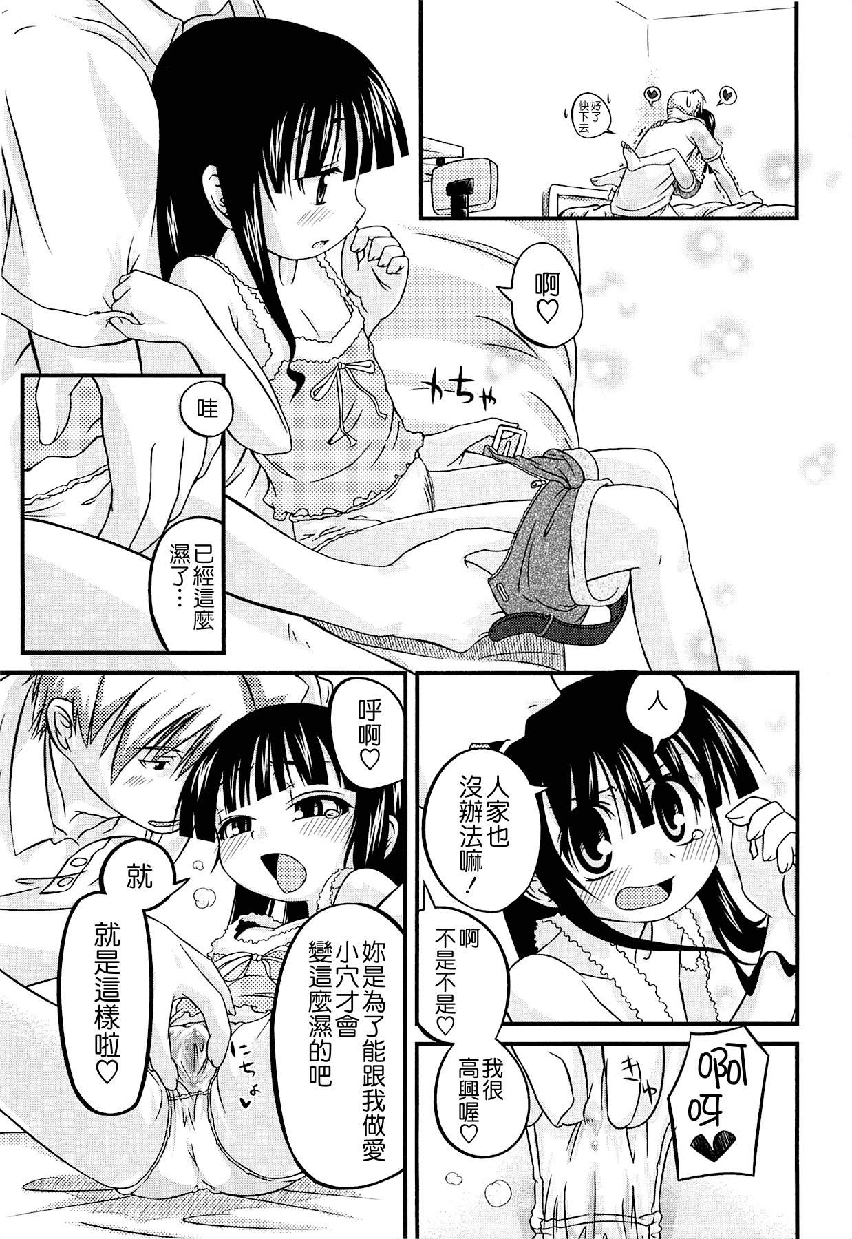 汉化版-[滑空] しゅーしゅくしゅ [Badluck1205#33v2] [2014-11]_第6集
