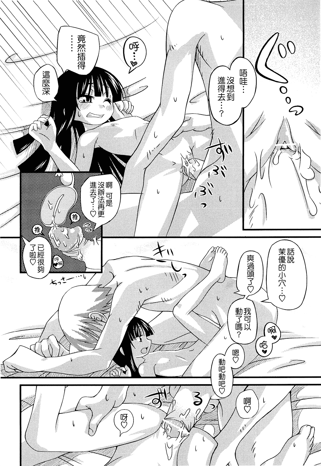 汉化版-[滑空] しゅーしゅくしゅ [Badluck1205#33v2] [2014-11]_第6集