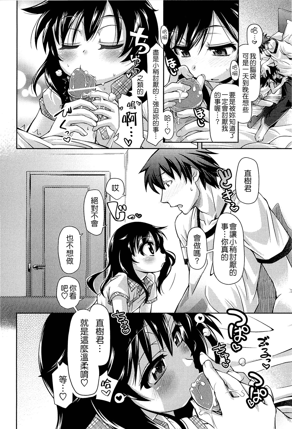 汉化版-[滑空] しゅーしゅくしゅ [Badluck1205#33v2] [2014-11]_第1集