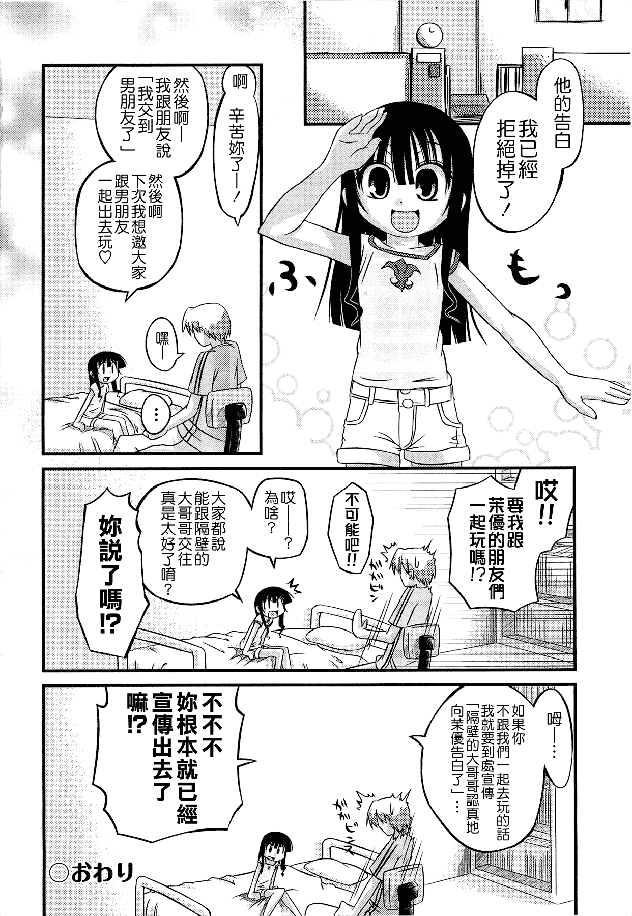 汉化版-[滑空] しゅーしゅくしゅ [Badluck1205#33v2] [2014-11]_第7集