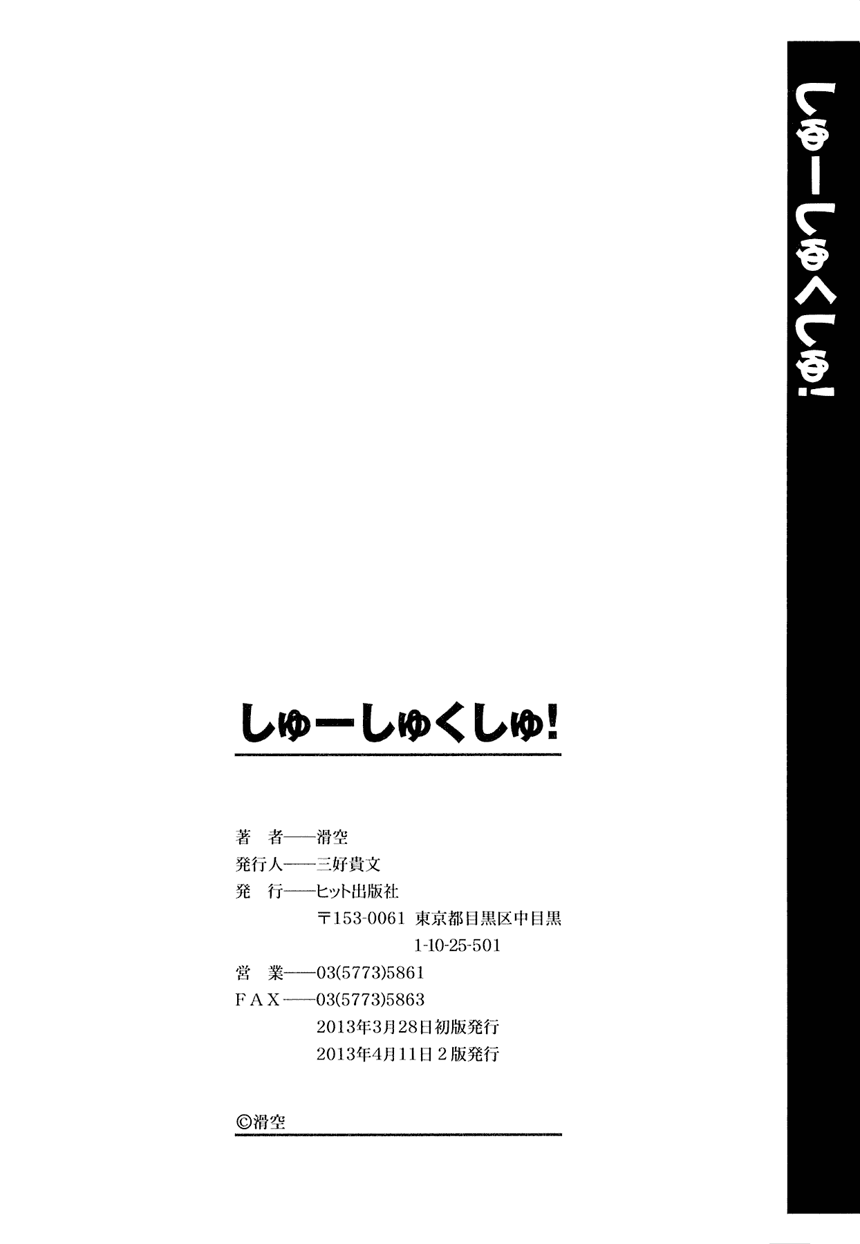 汉化版-[滑空] しゅーしゅくしゅ [Badluck1205#33v2] [2014-11]_第7集