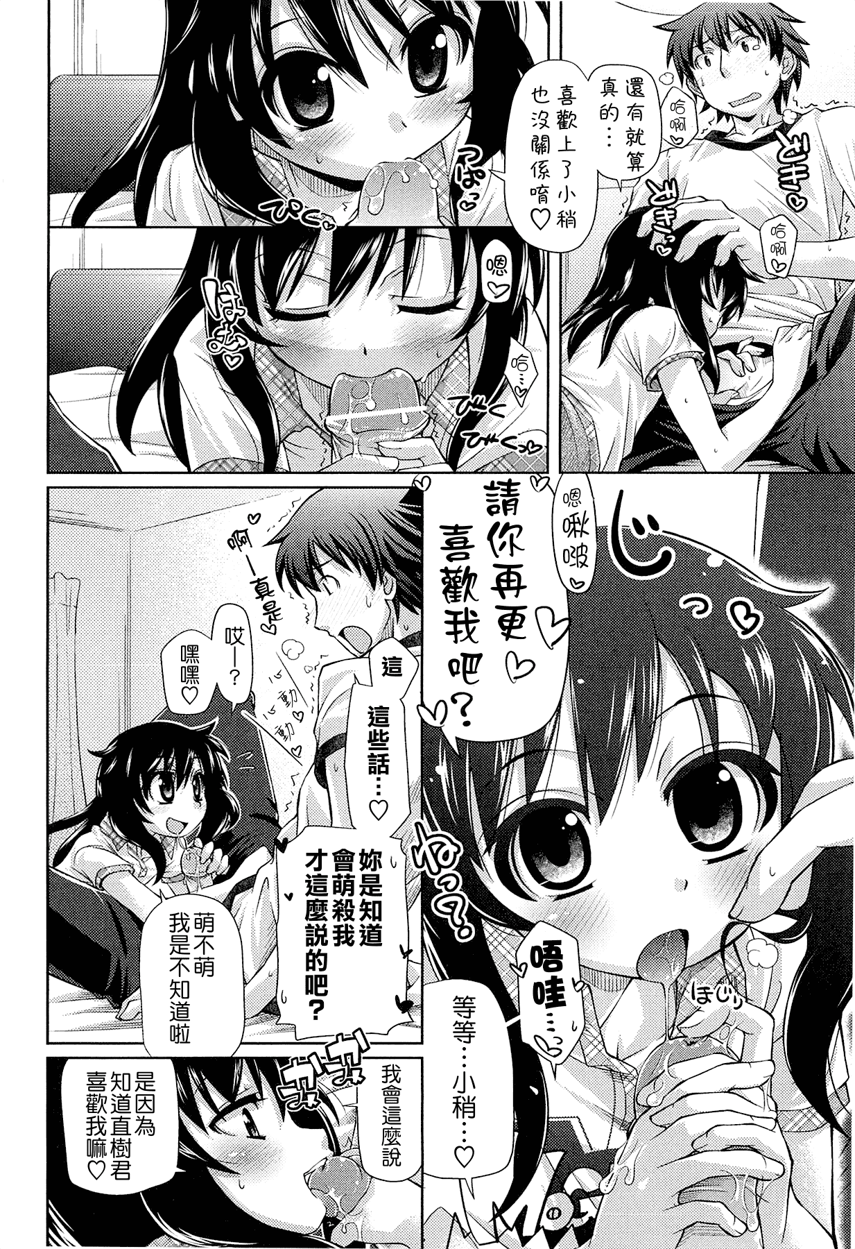 汉化版-[滑空] しゅーしゅくしゅ [Badluck1205#33v2] [2014-11]_第1集