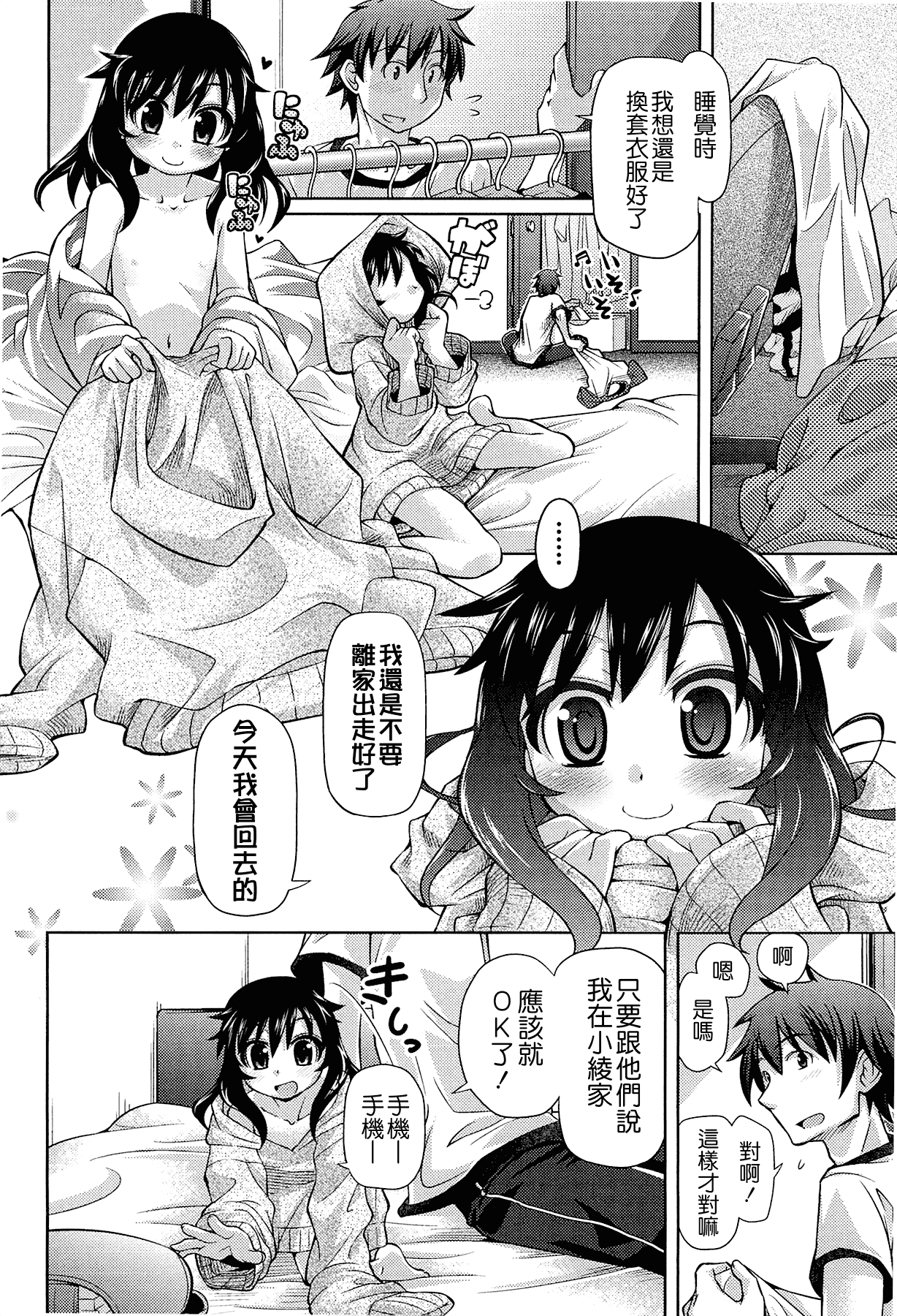 汉化版-[滑空] しゅーしゅくしゅ [Badluck1205#33v2] [2014-11]_第1集