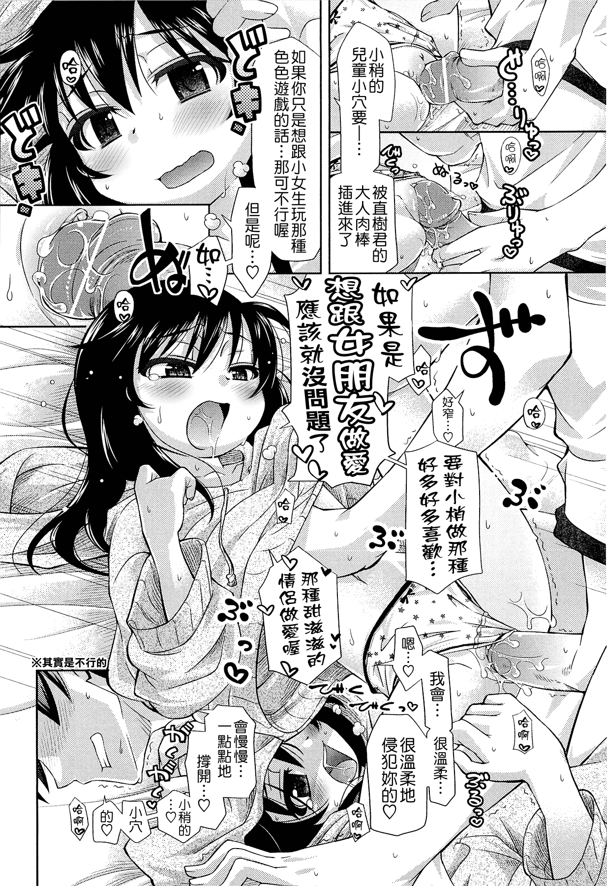 汉化版-[滑空] しゅーしゅくしゅ [Badluck1205#33v2] [2014-11]_第1集