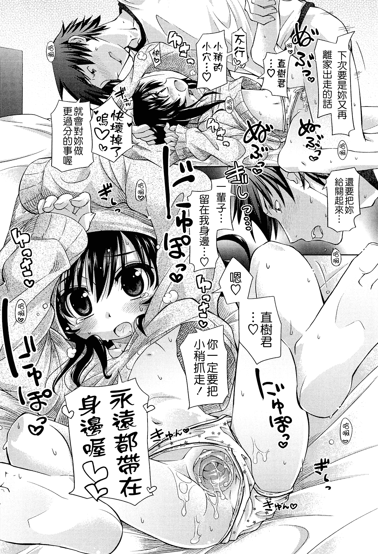 汉化版-[滑空] しゅーしゅくしゅ [Badluck1205#33v2] [2014-11]_第1集