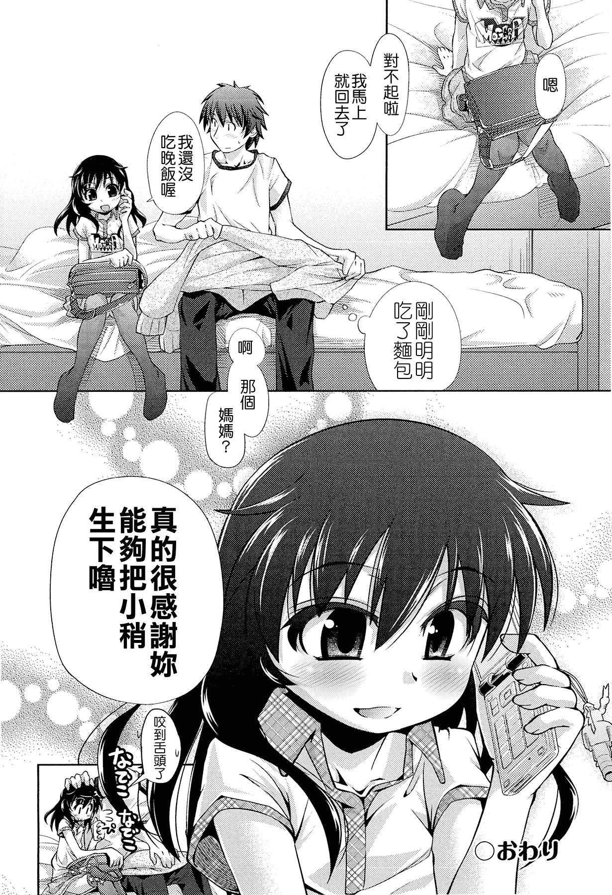汉化版-[滑空] しゅーしゅくしゅ [Badluck1205#33v2] [2014-11]_第1集