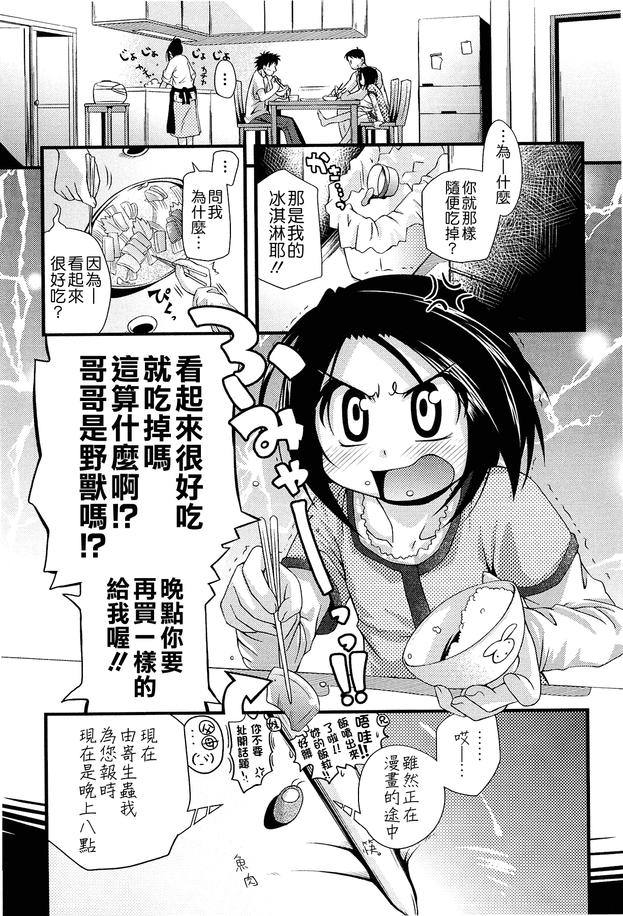 汉化版-[滑空] しゅーしゅくしゅ [Badluck1205#33v2] [2014-11]_第1集