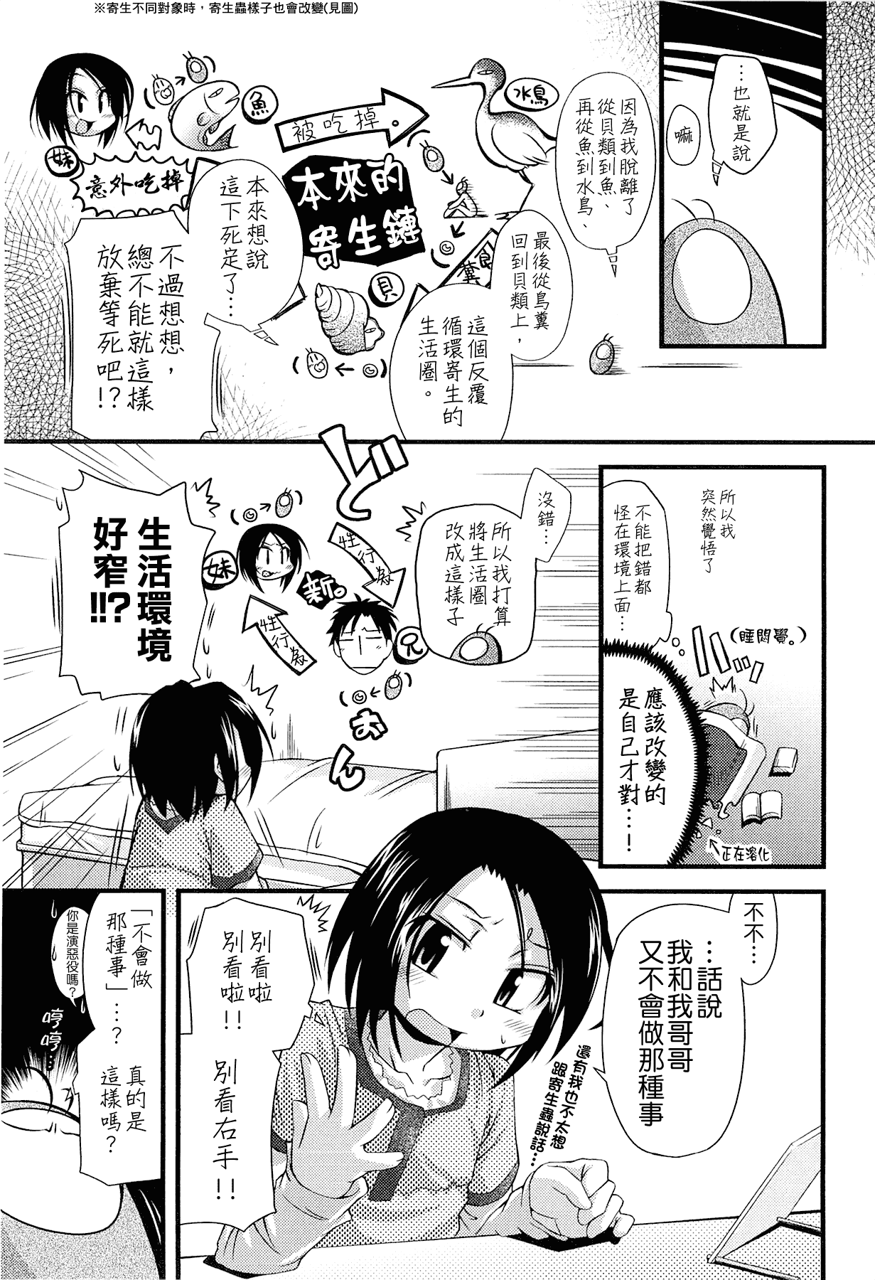 汉化版-[滑空] しゅーしゅくしゅ [Badluck1205#33v2] [2014-11]_第1集