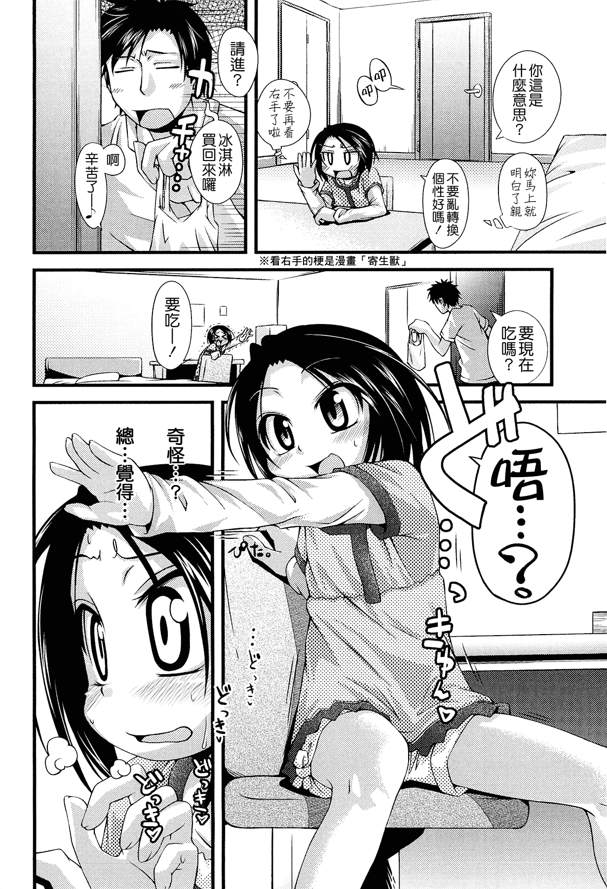 汉化版-[滑空] しゅーしゅくしゅ [Badluck1205#33v2] [2014-11]_第1集
